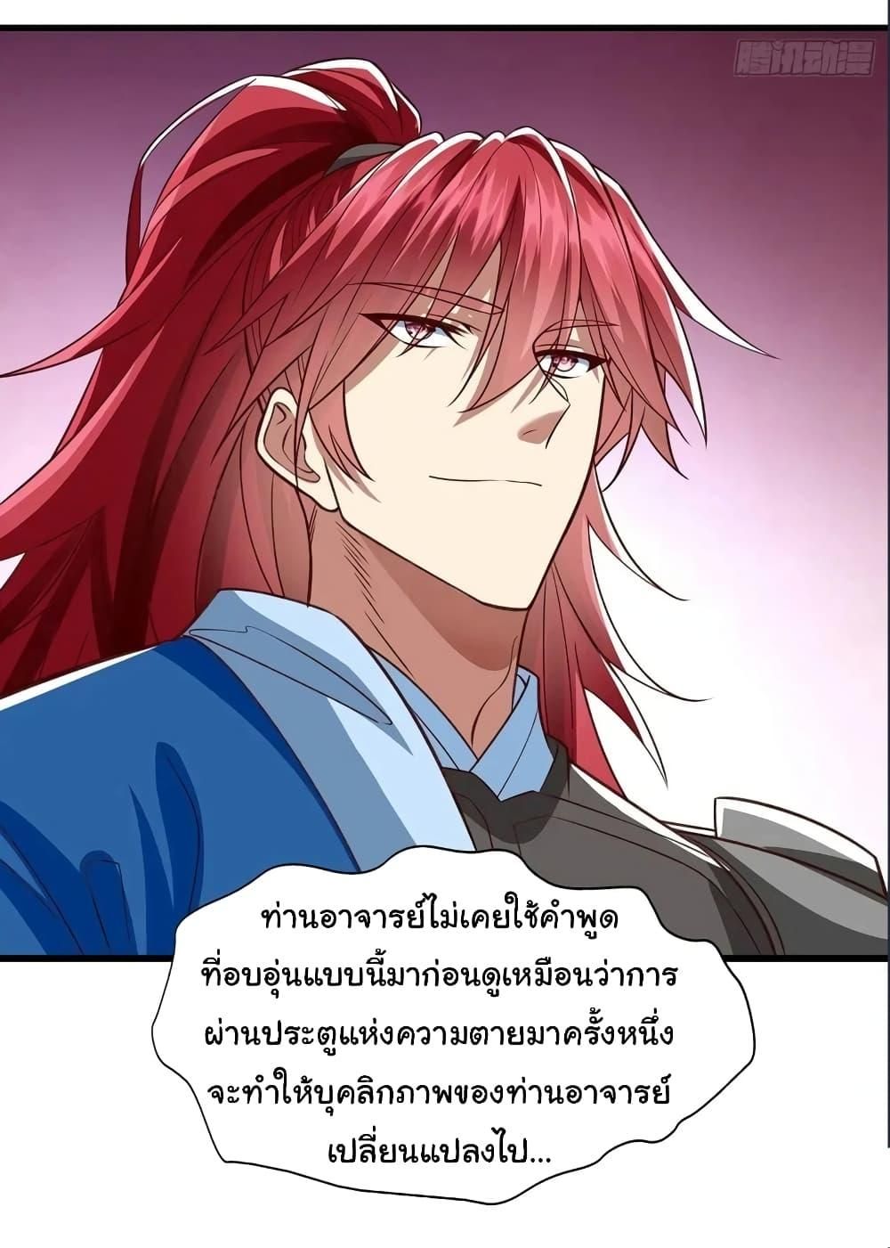 Reincarnation of the Demon Ancestor ตอนที่ 11 6