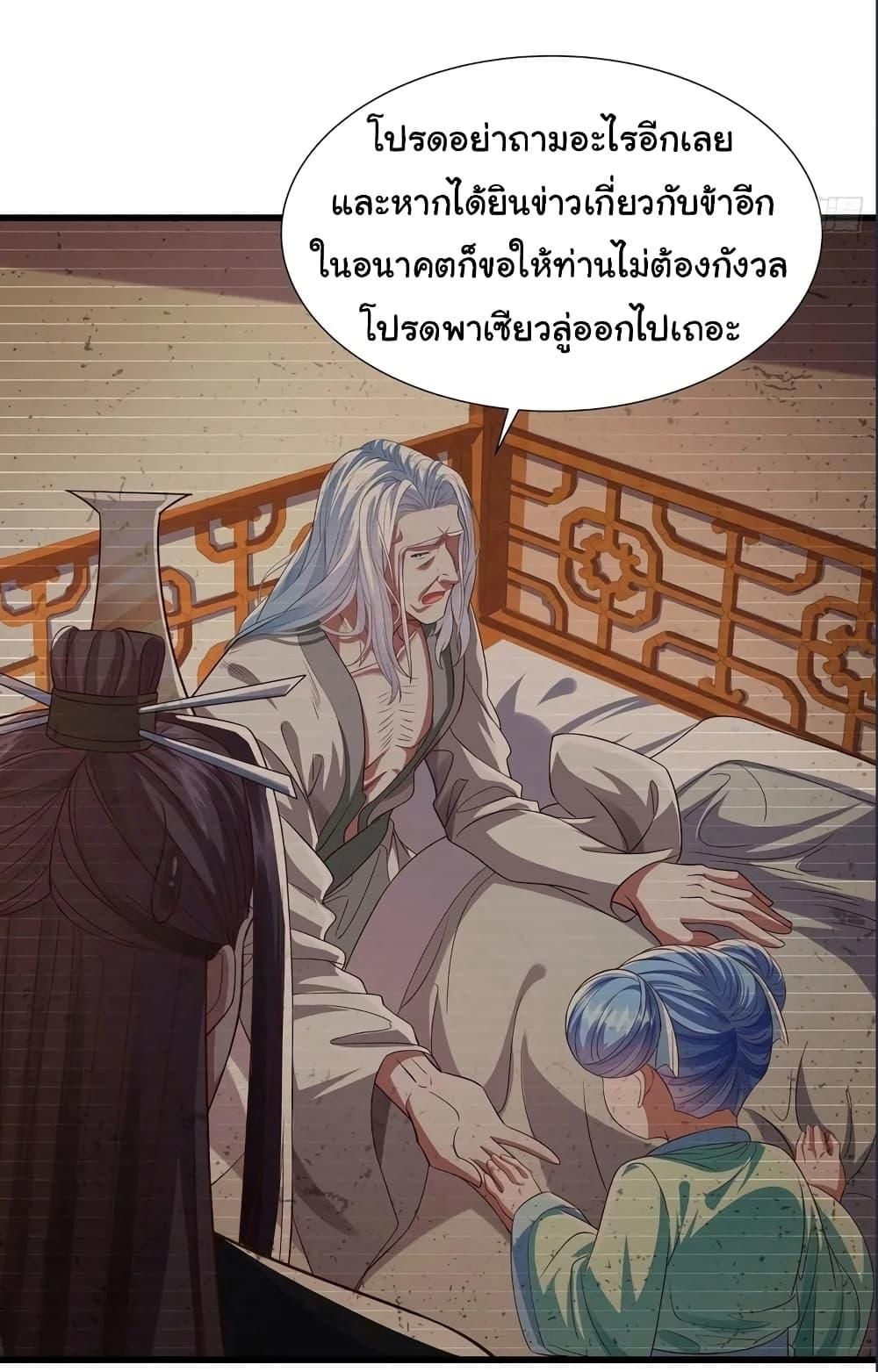 Reincarnation of the Demon Ancestor ตอนที่ 11 14