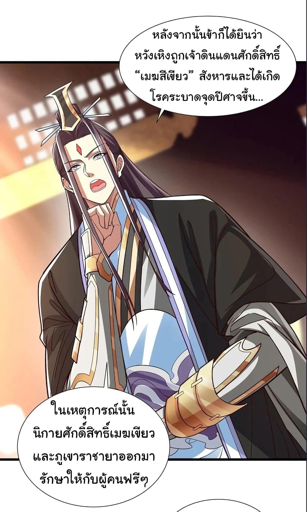 Reincarnation of the Demon Ancestor ตอนที่ 11 17