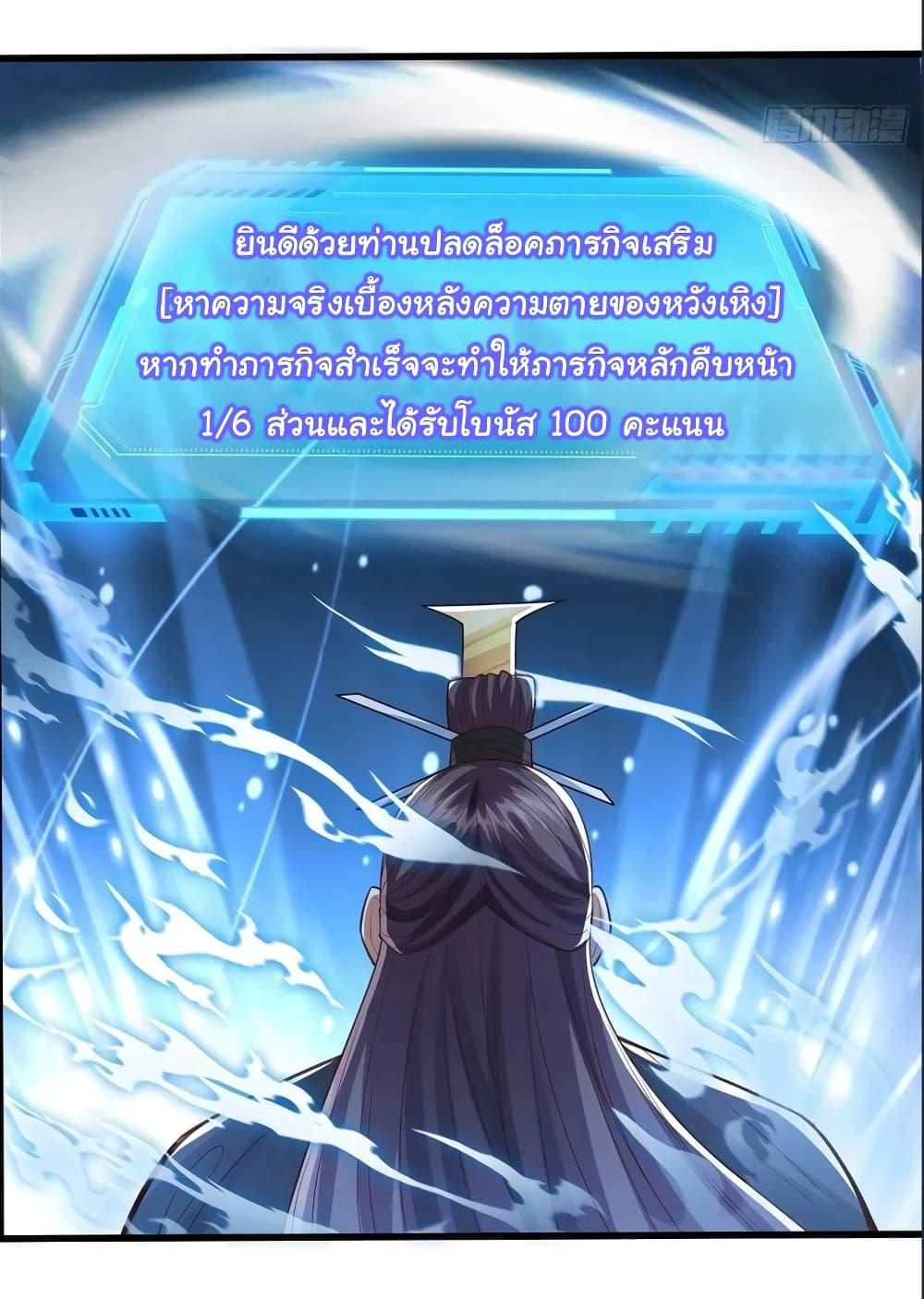Reincarnation of the Demon Ancestor ตอนที่ 11 23