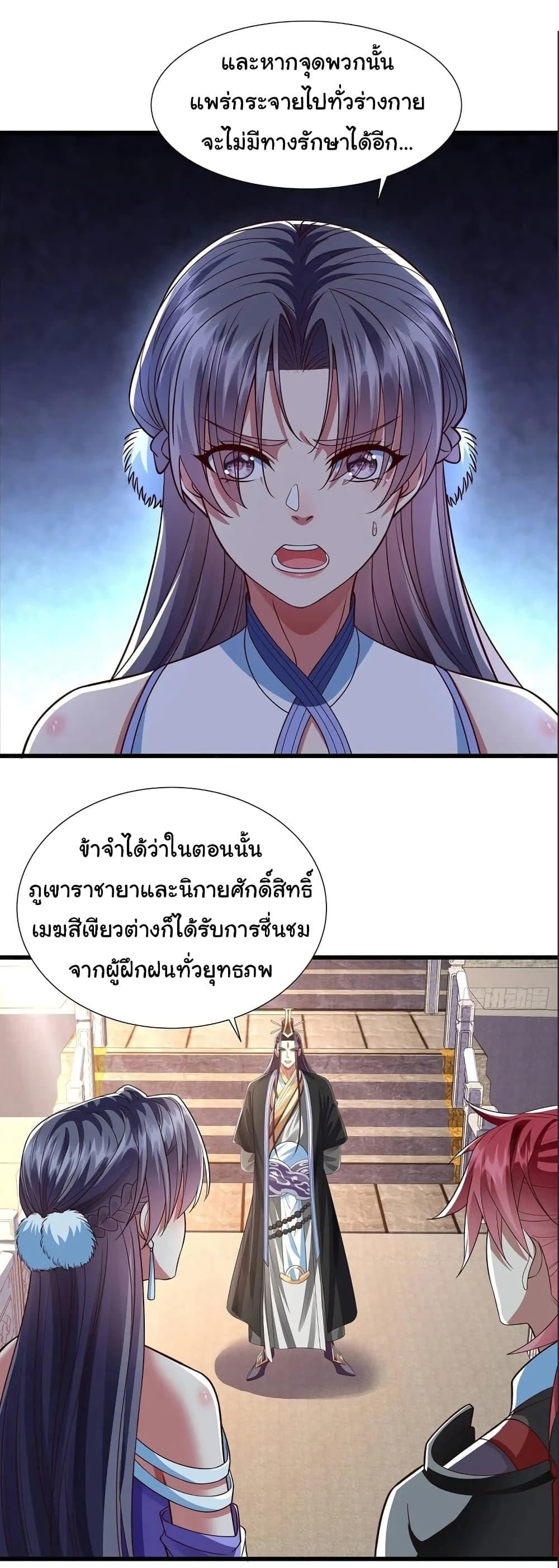 Reincarnation of the Demon Ancestor ตอนที่ 11 20