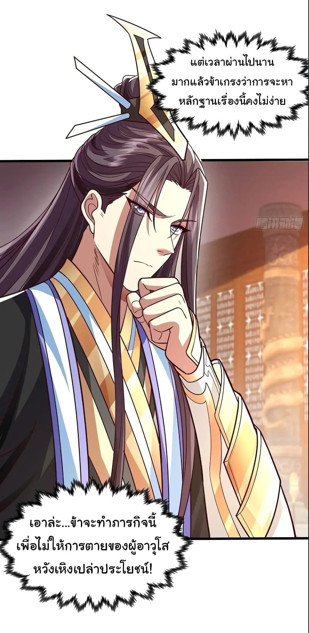 Reincarnation of the Demon Ancestor ตอนที่ 11 25
