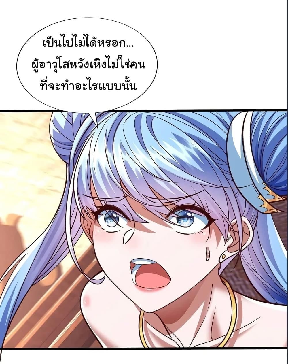 Reincarnation of the Demon Ancestor ตอนที่ 11 21