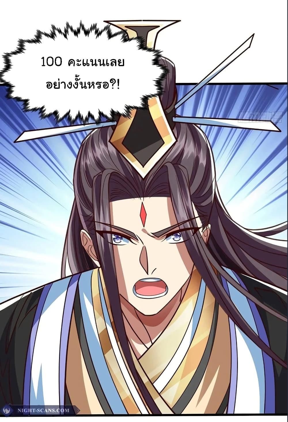 Reincarnation of the Demon Ancestor ตอนที่ 11 24