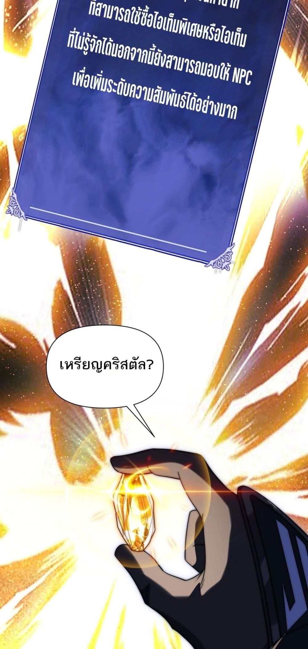 I Can Evolve Everything ตอนที่ 4 3