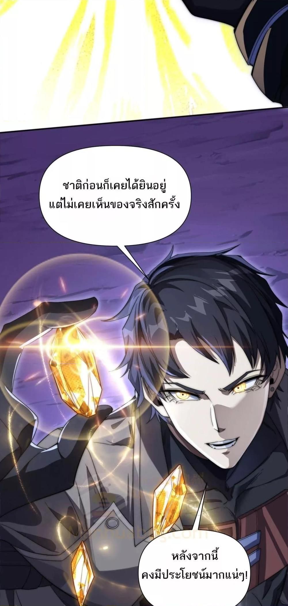 I Can Evolve Everything ตอนที่ 4 4