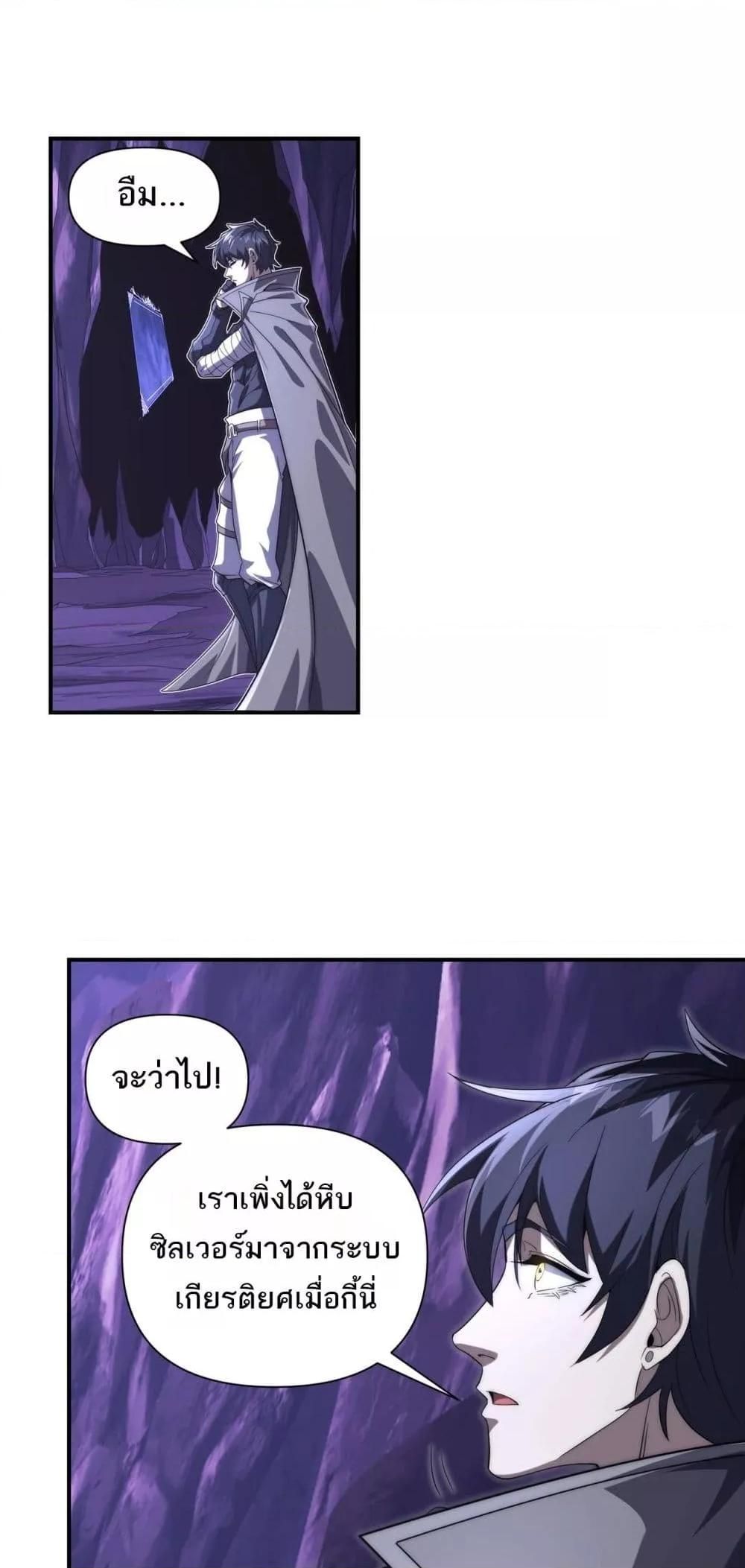 I Can Evolve Everything ตอนที่ 4 12