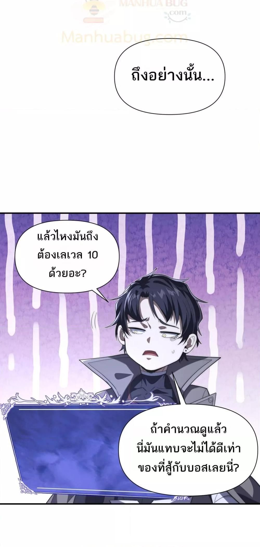I Can Evolve Everything ตอนที่ 4 11