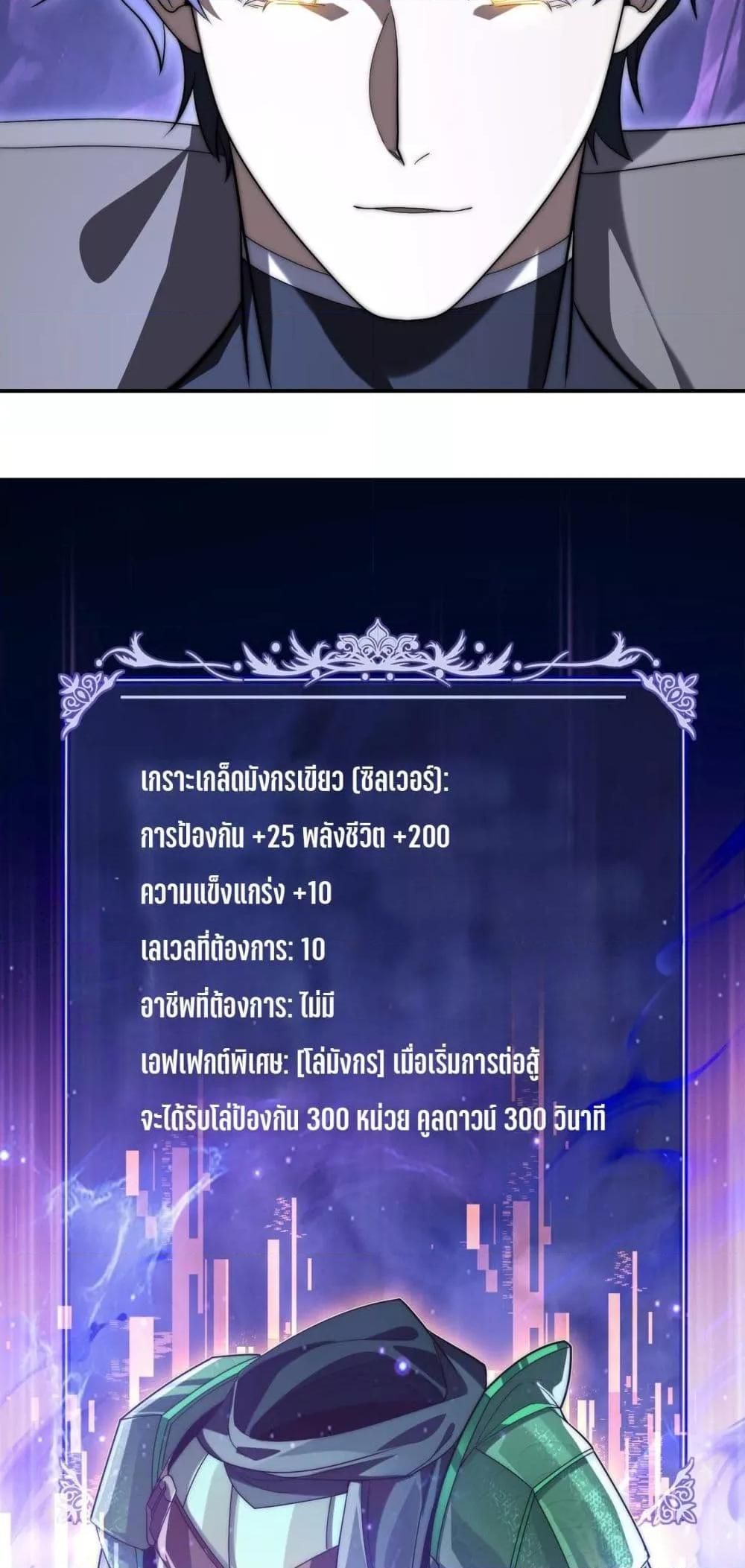 I Can Evolve Everything ตอนที่ 4 9