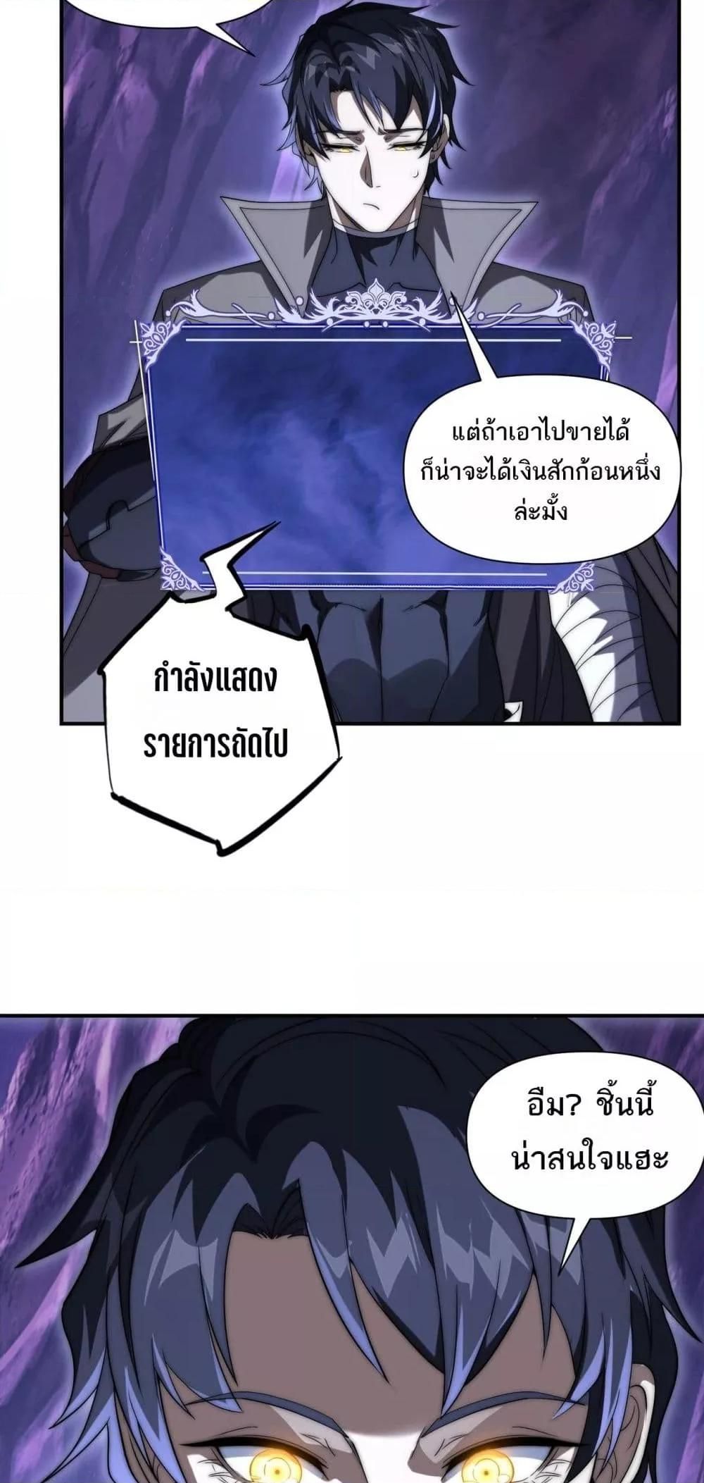 I Can Evolve Everything ตอนที่ 4 8