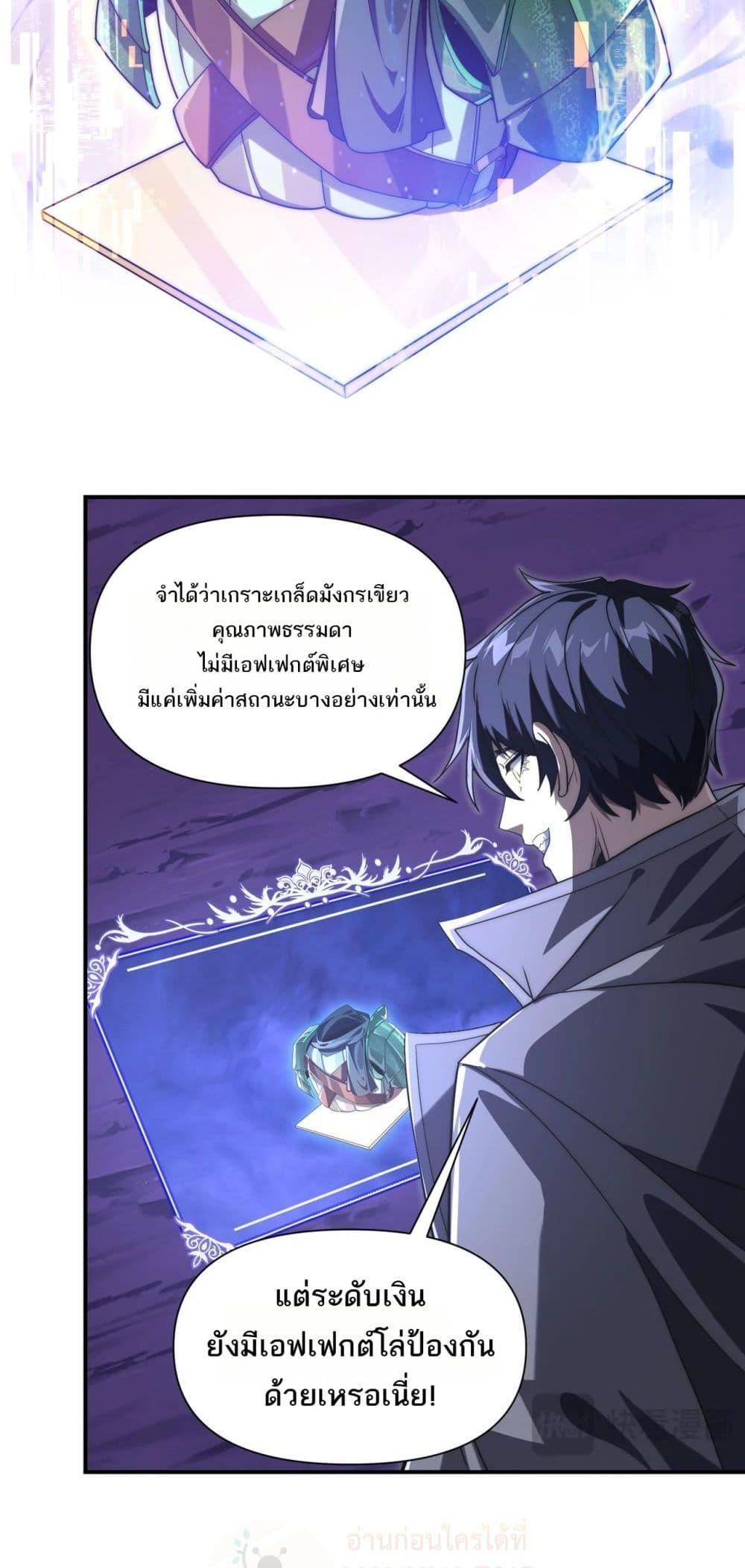 I Can Evolve Everything ตอนที่ 4 10