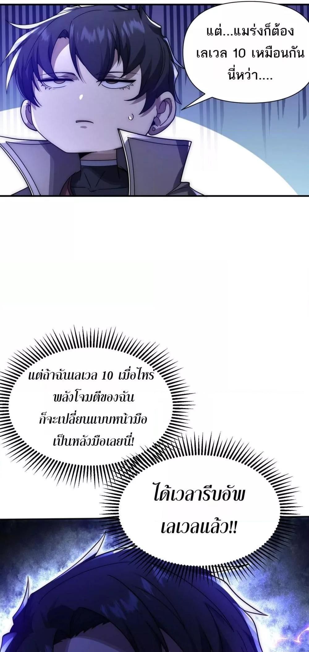 I Can Evolve Everything ตอนที่ 4 19