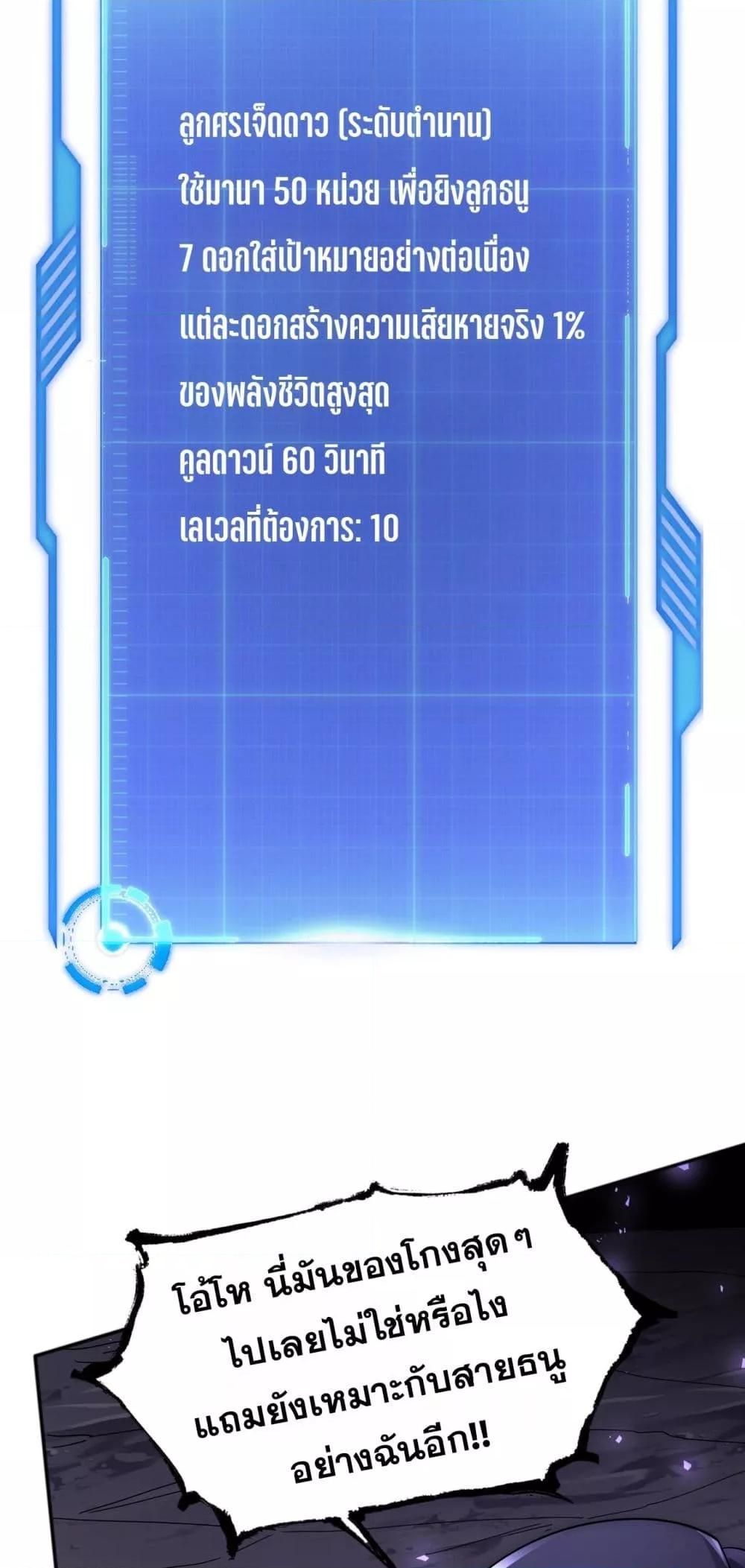 I Can Evolve Everything ตอนที่ 4 17