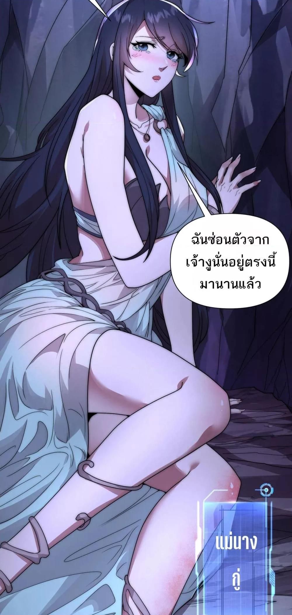 I Can Evolve Everything ตอนที่ 4 23