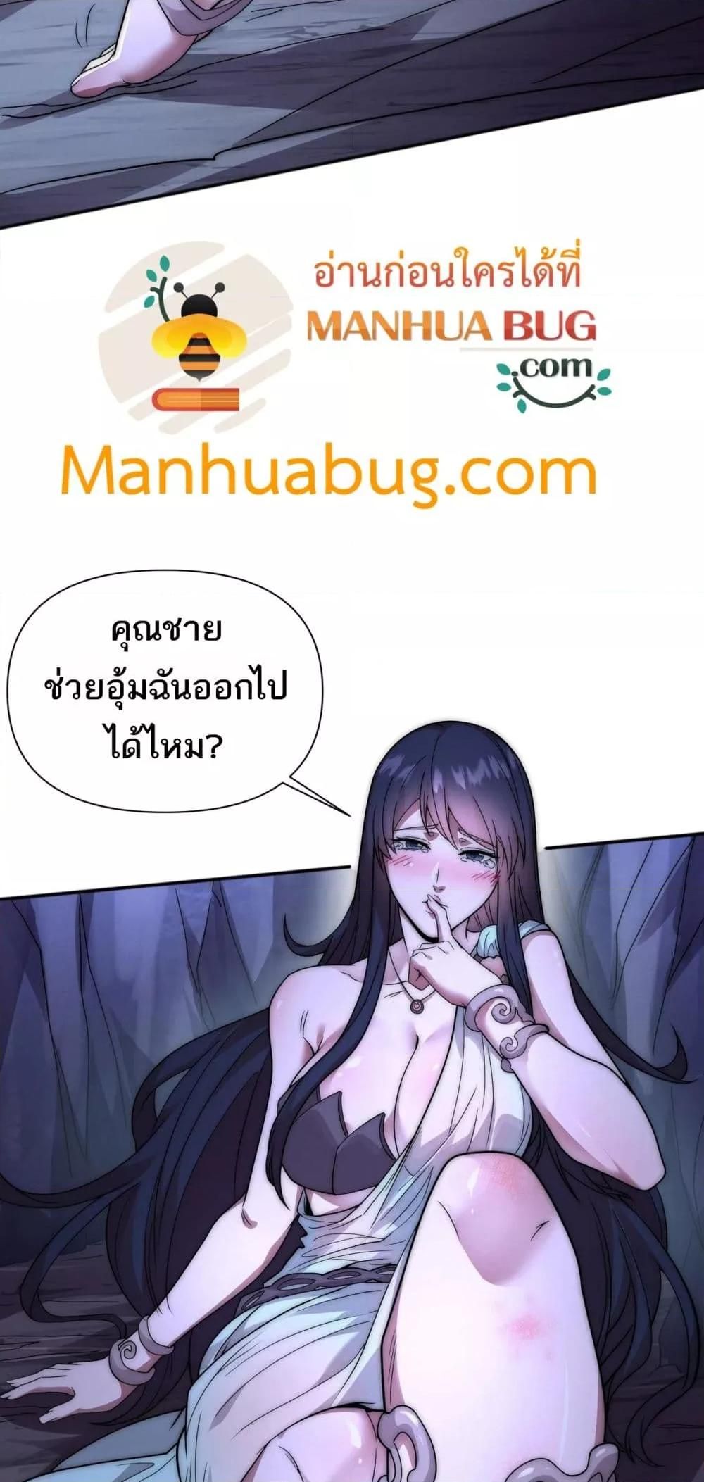 I Can Evolve Everything ตอนที่ 4 26