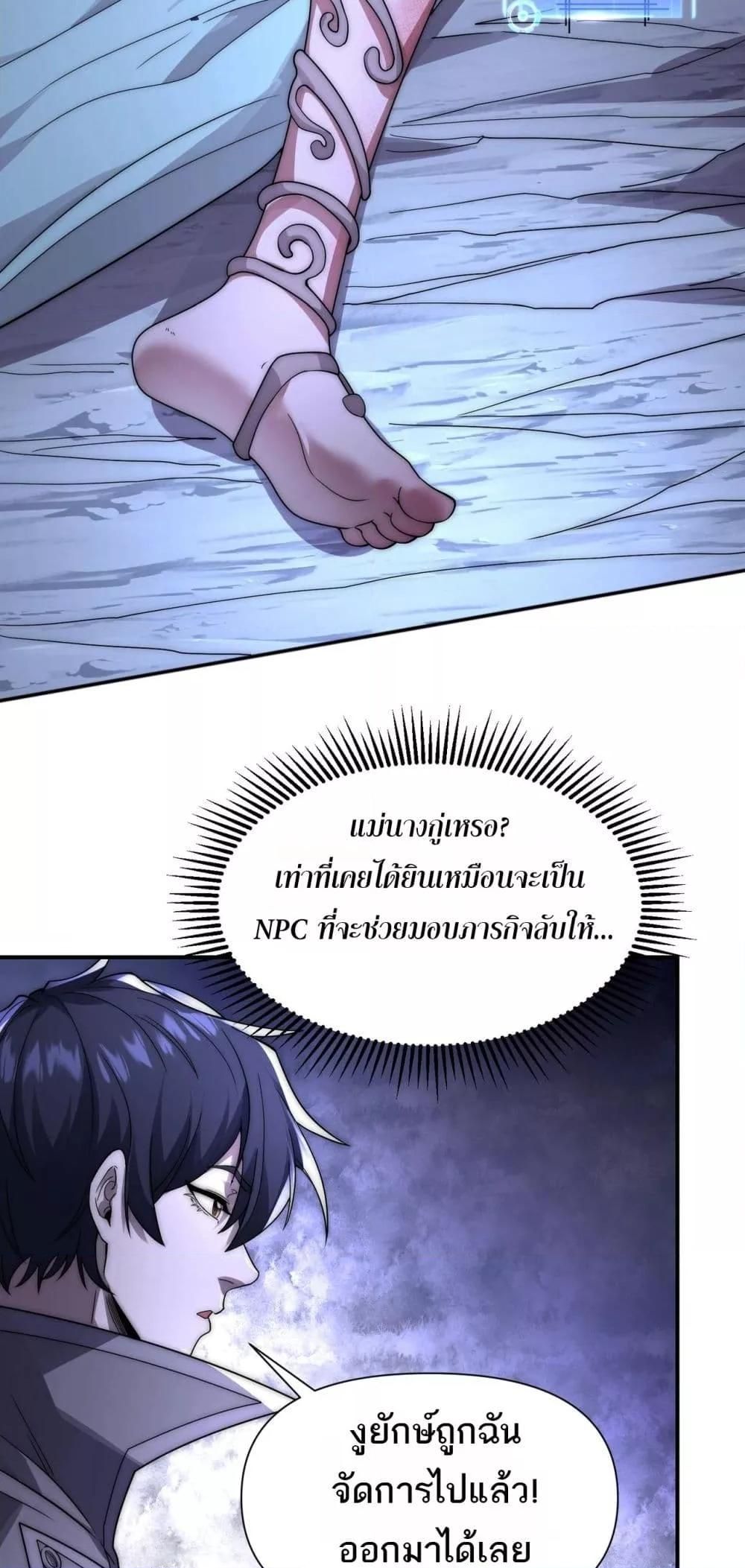 I Can Evolve Everything ตอนที่ 4 24