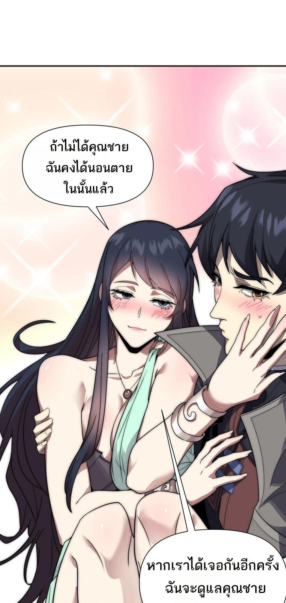 I Can Evolve Everything ตอนที่ 4 30