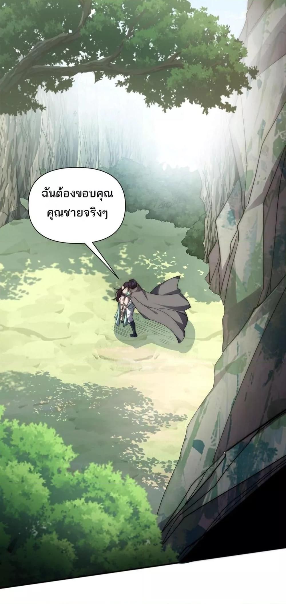 I Can Evolve Everything ตอนที่ 4 29