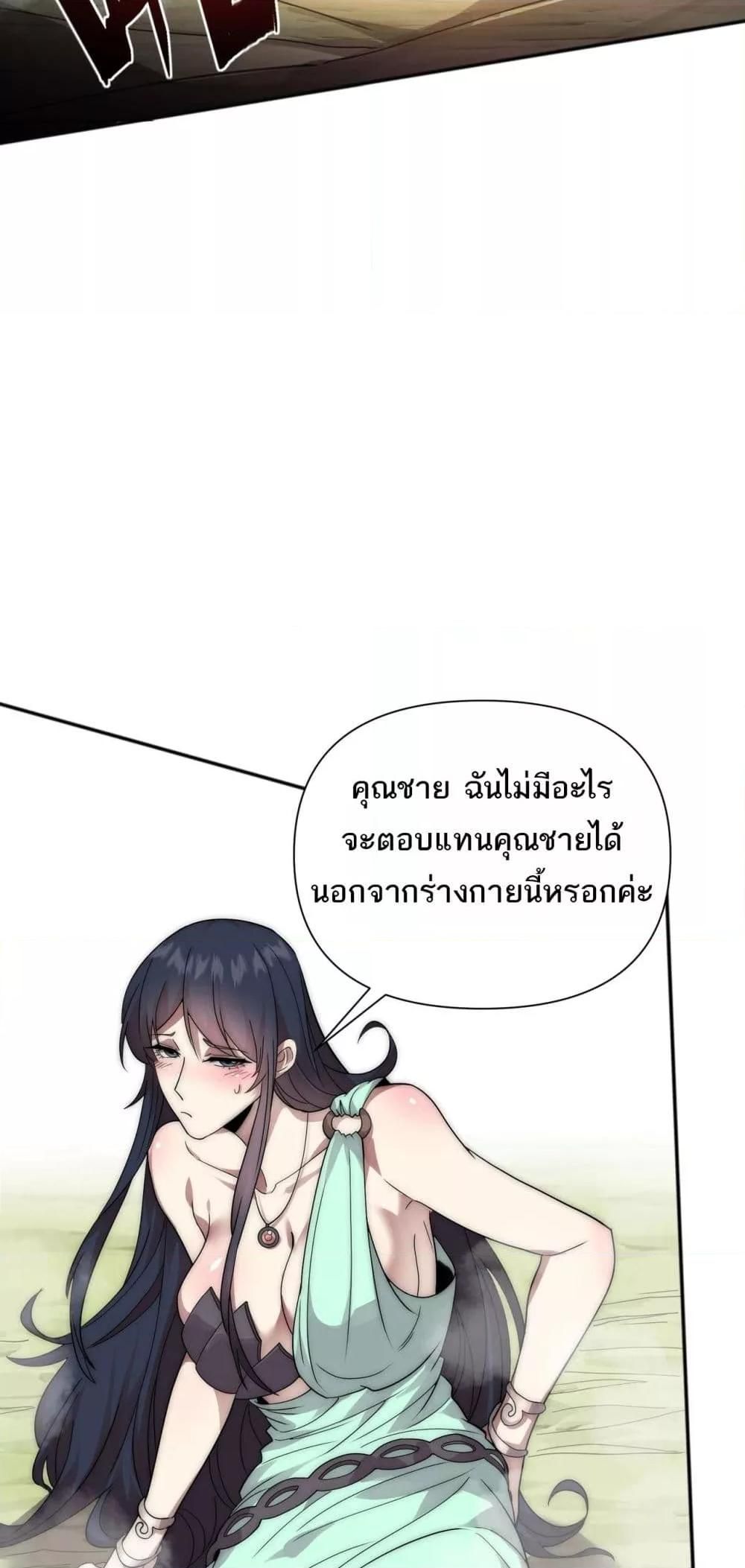 I Can Evolve Everything ตอนที่ 4 33