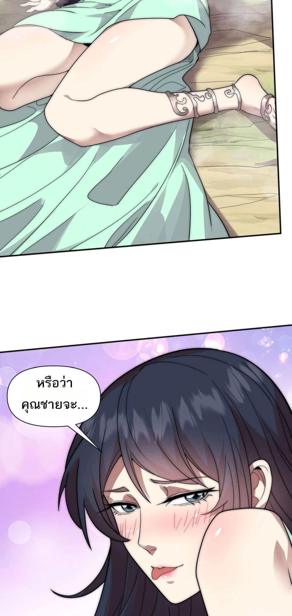 I Can Evolve Everything ตอนที่ 4 34