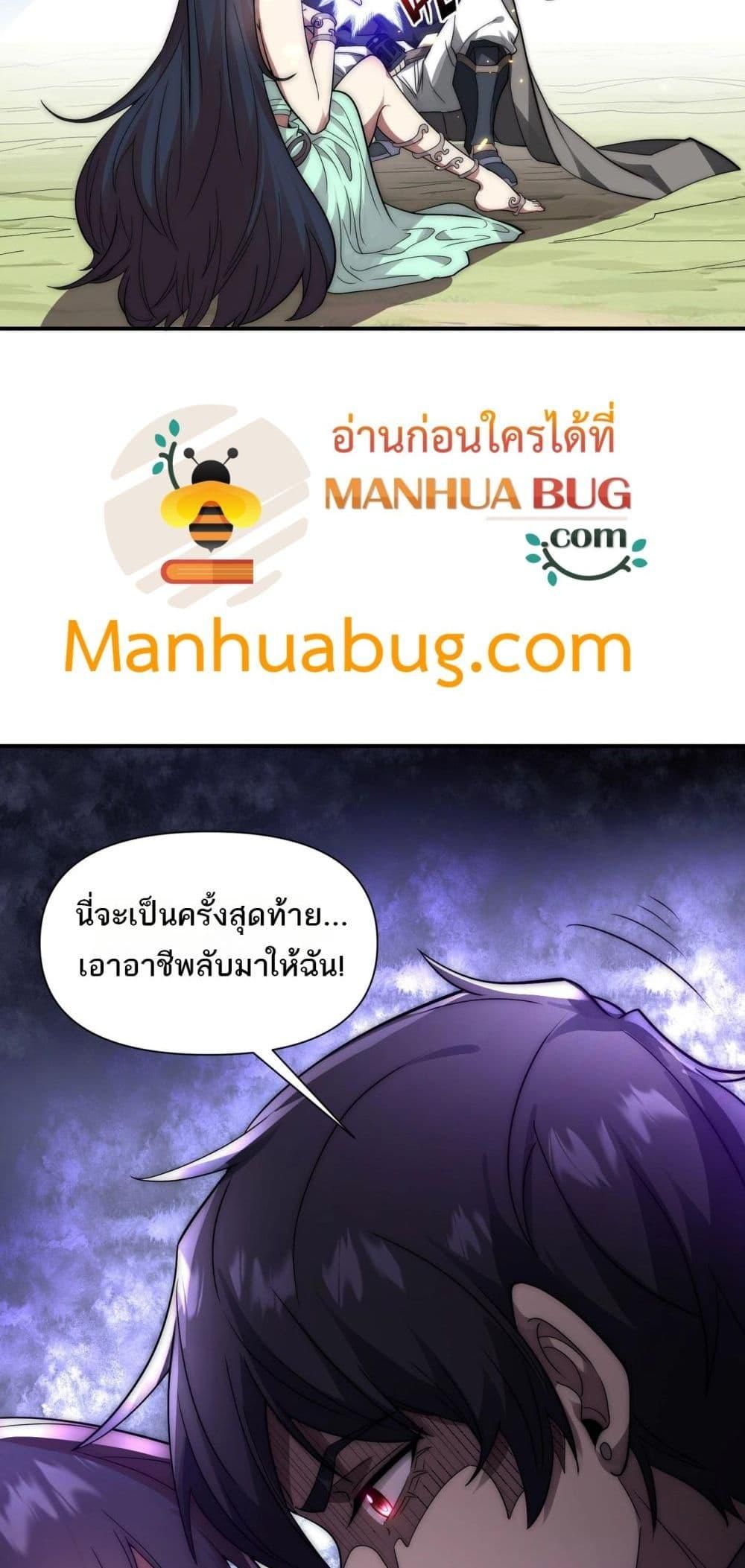 I Can Evolve Everything ตอนที่ 4 39