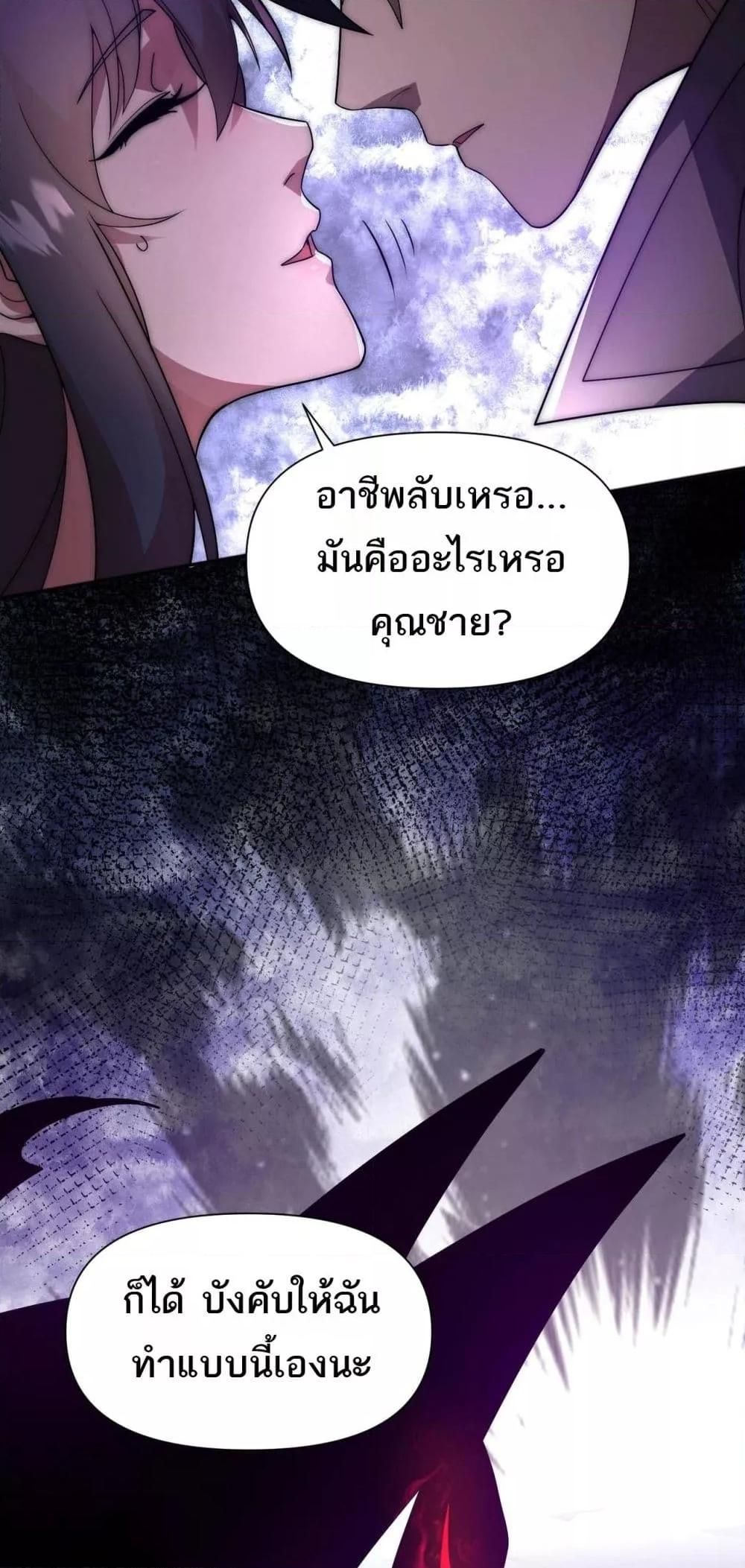 I Can Evolve Everything ตอนที่ 4 40
