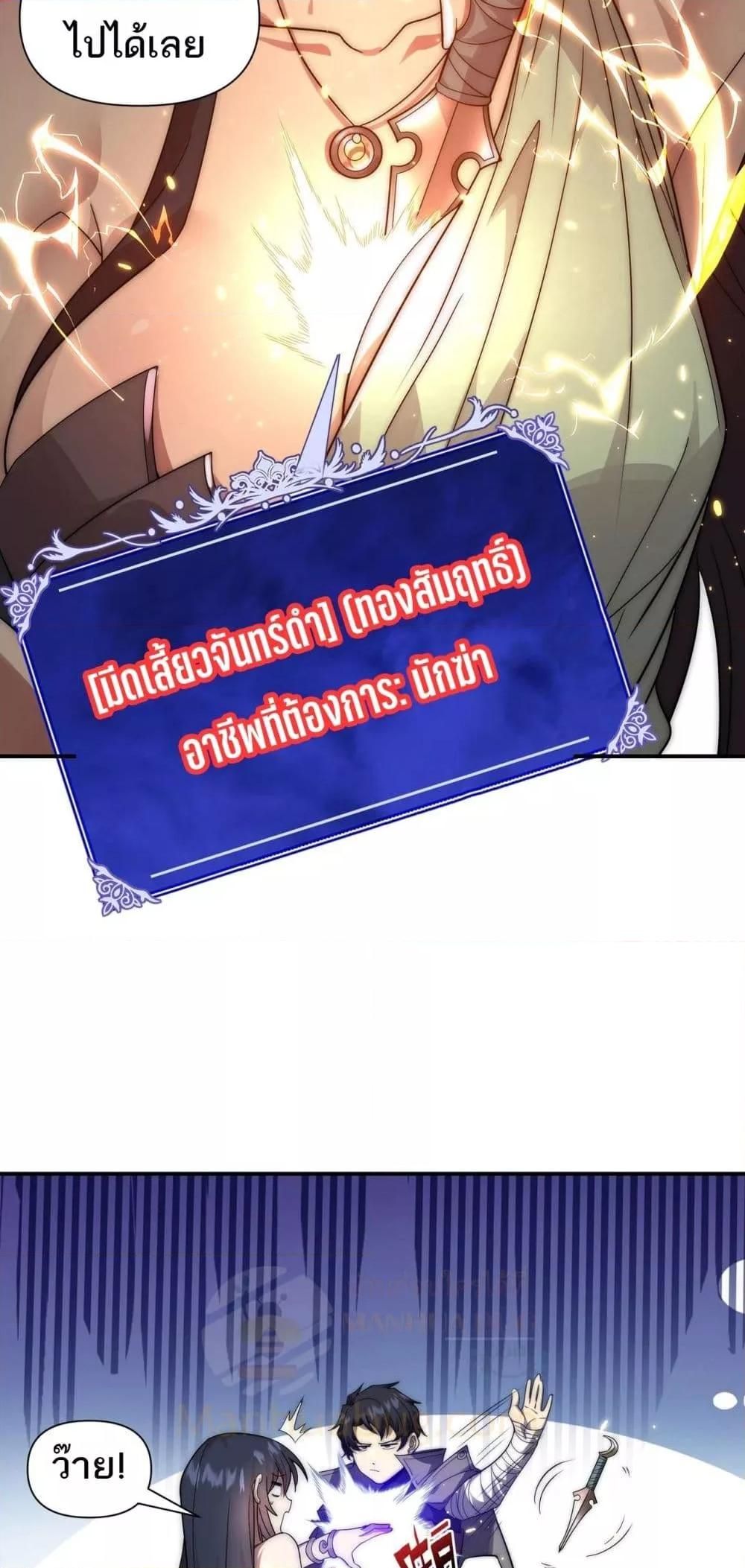 I Can Evolve Everything ตอนที่ 4 38