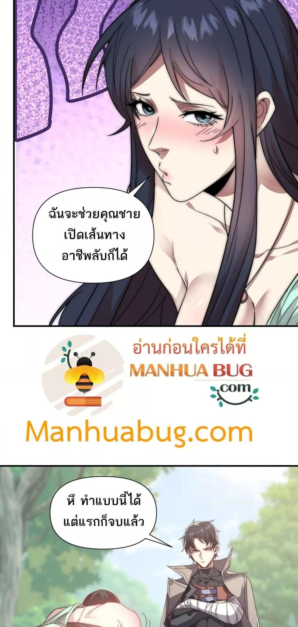 I Can Evolve Everything ตอนที่ 4 44