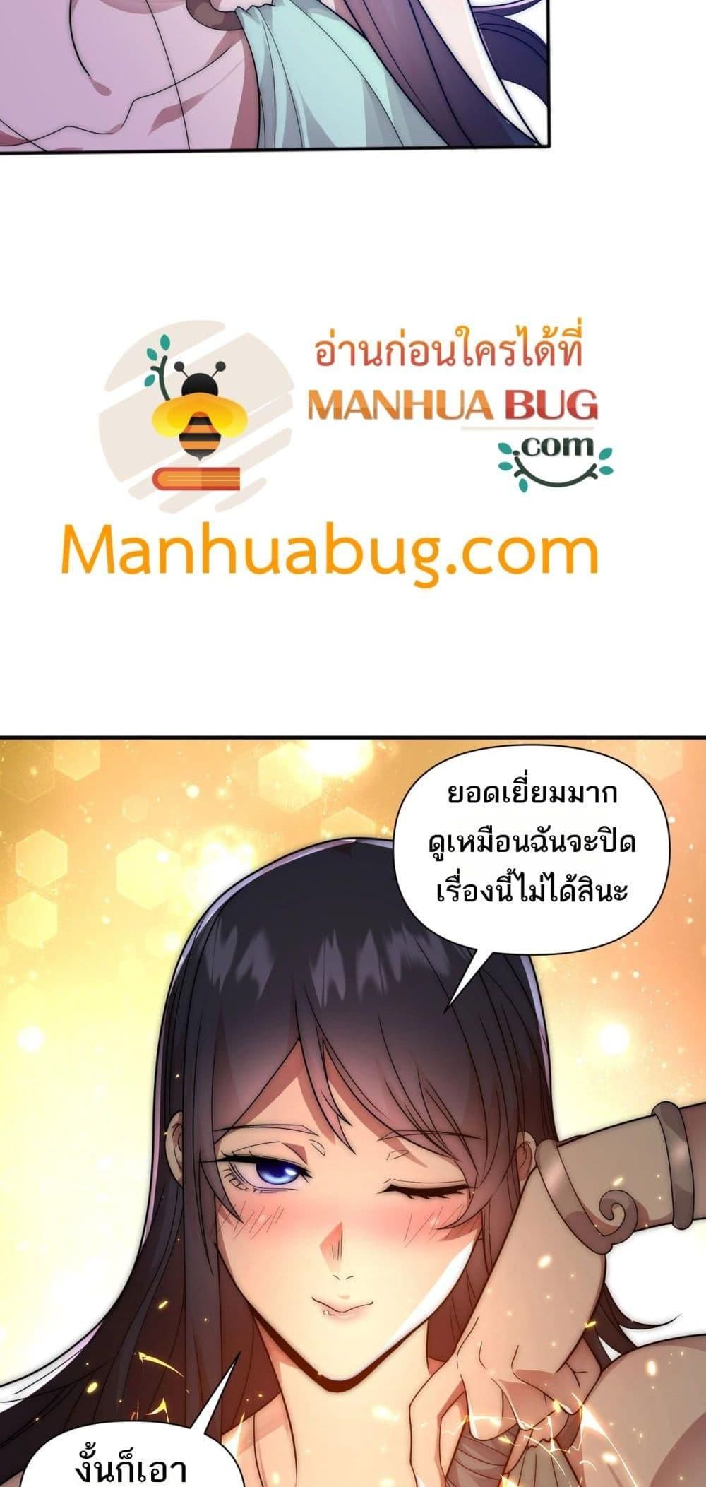 I Can Evolve Everything ตอนที่ 4 37