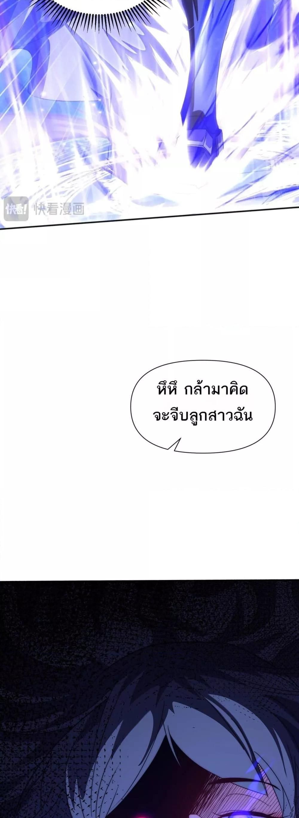 I Can Evolve Everything ตอนที่ 5 7
