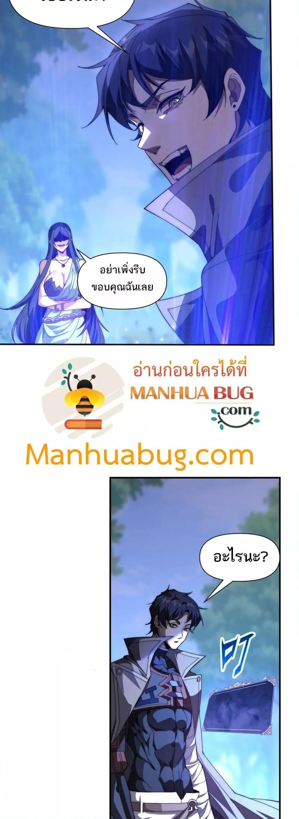 I Can Evolve Everything ตอนที่ 5 3