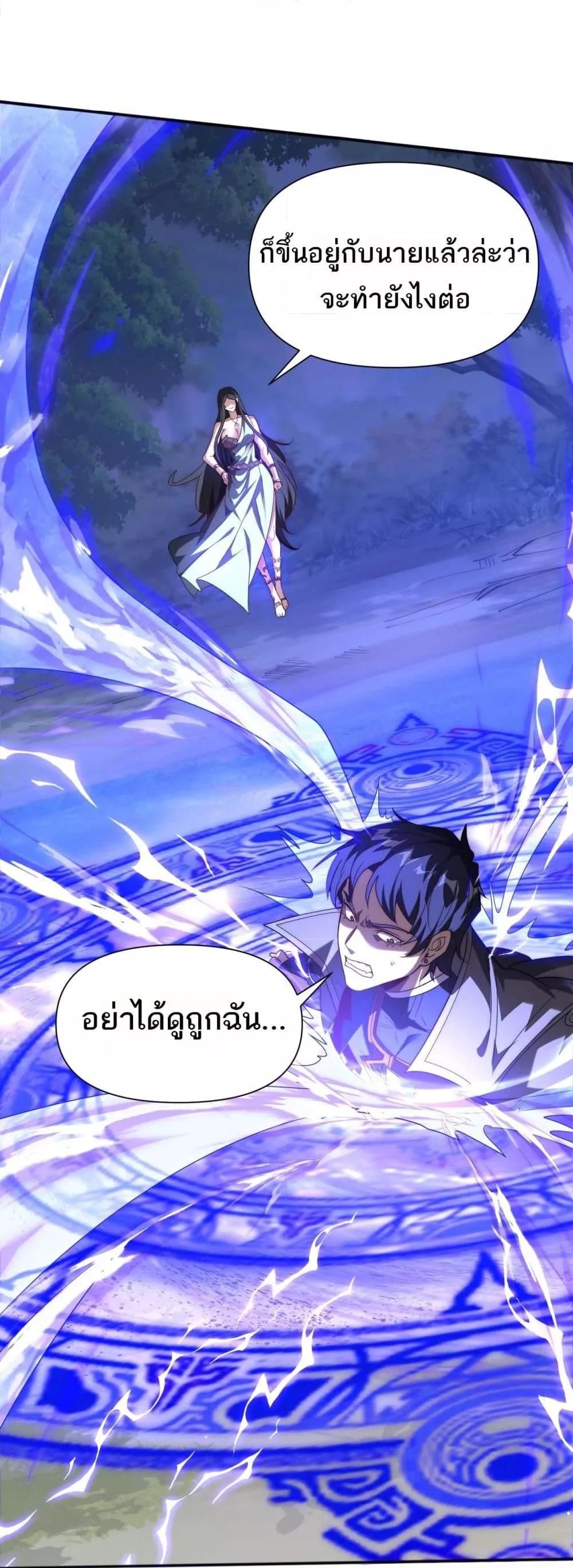 I Can Evolve Everything ตอนที่ 5 10