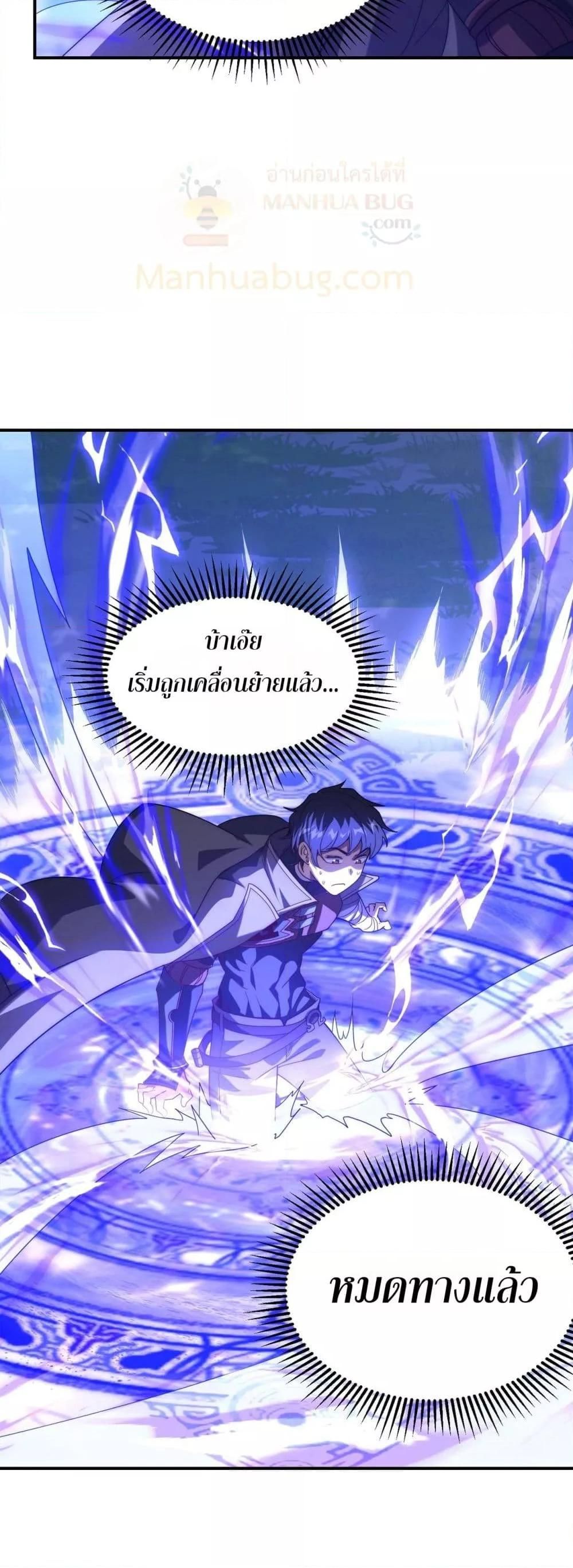 I Can Evolve Everything ตอนที่ 5 9