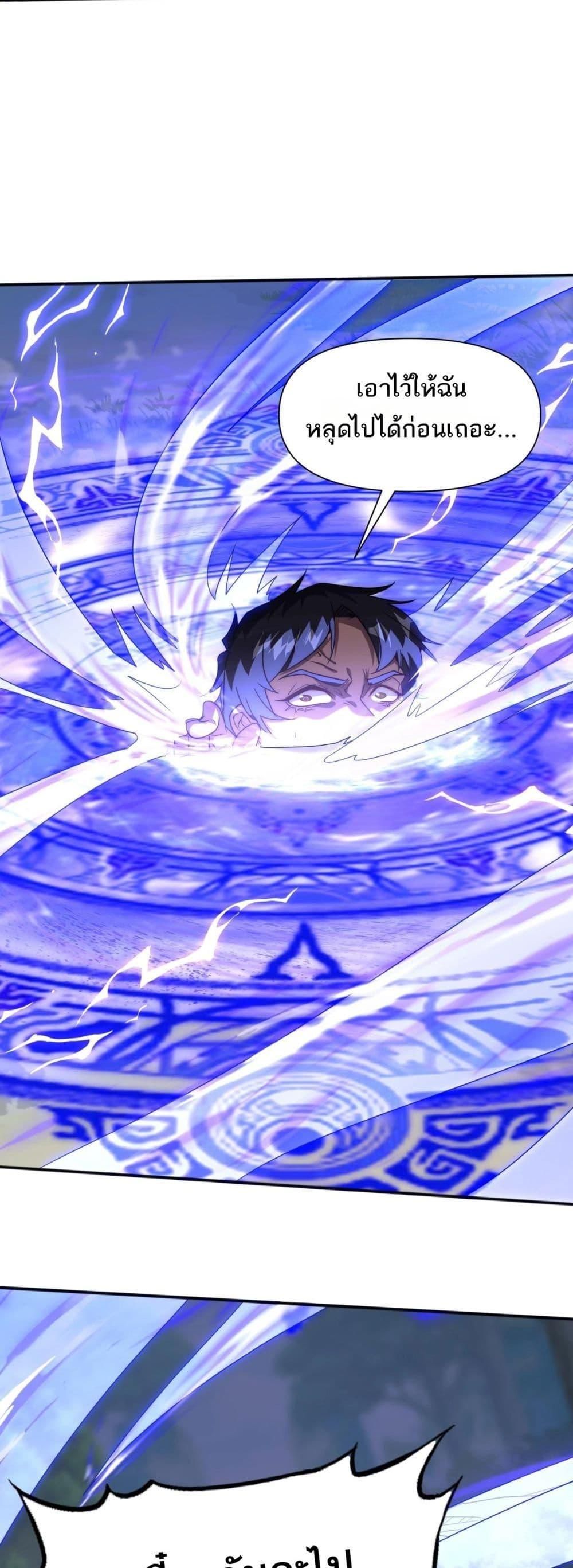 I Can Evolve Everything ตอนที่ 5 11