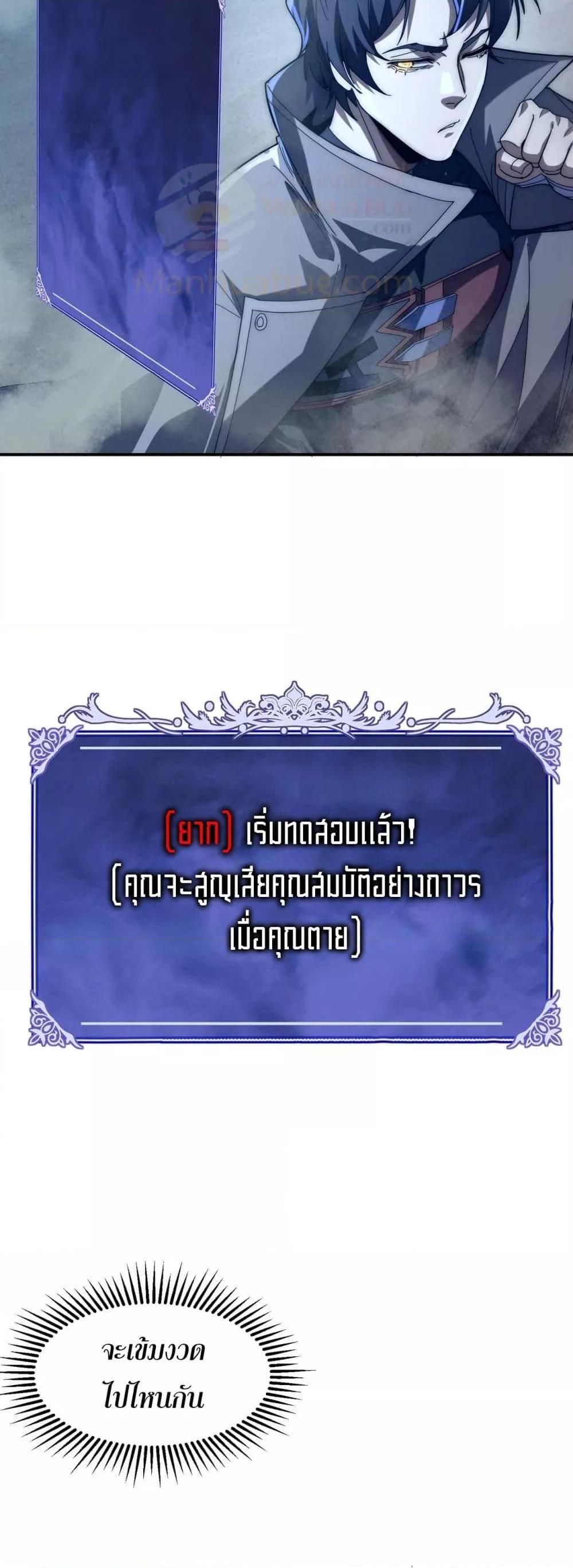 I Can Evolve Everything ตอนที่ 5 18