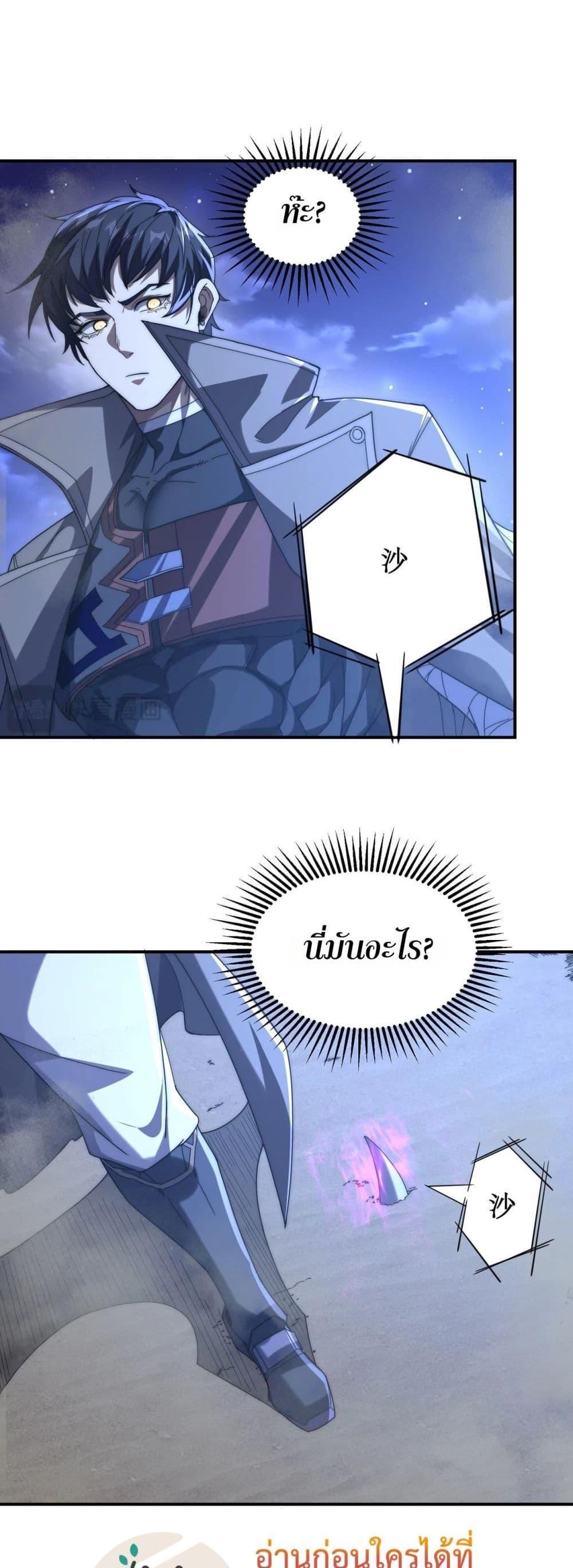 I Can Evolve Everything ตอนที่ 5 20
