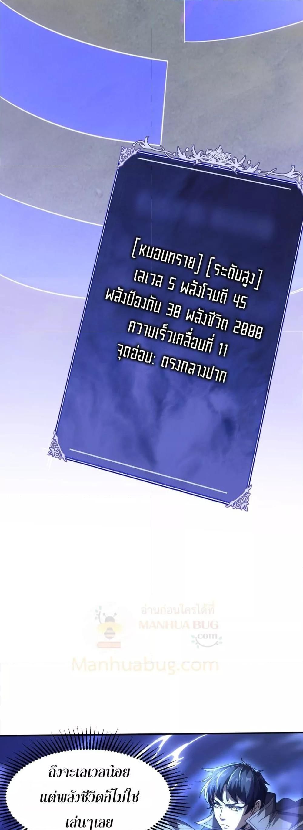 I Can Evolve Everything ตอนที่ 5 26