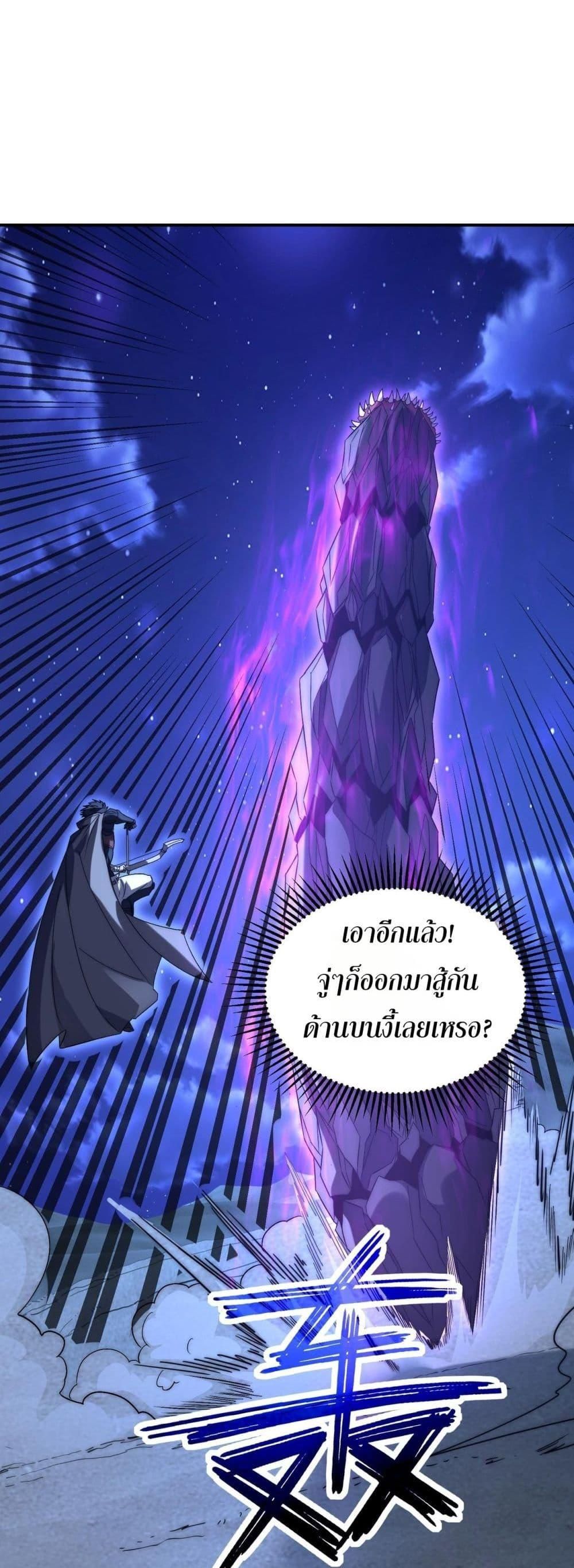 I Can Evolve Everything ตอนที่ 5 44