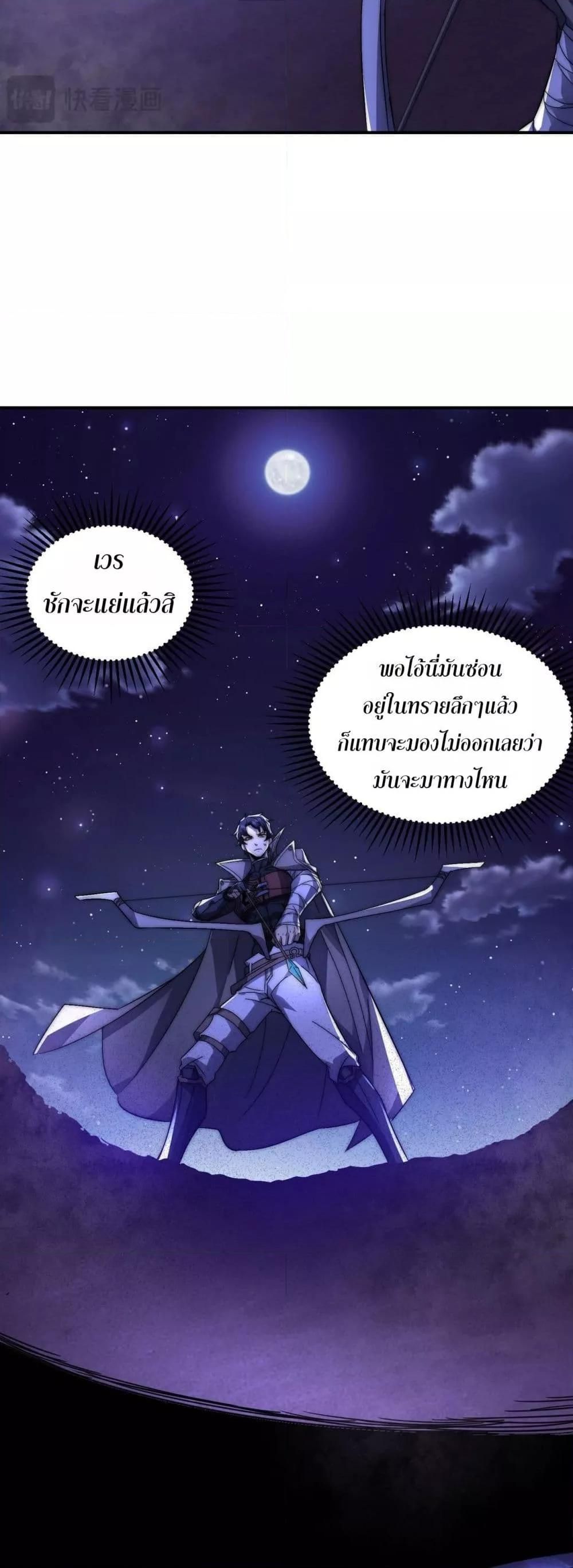 I Can Evolve Everything ตอนที่ 5 37