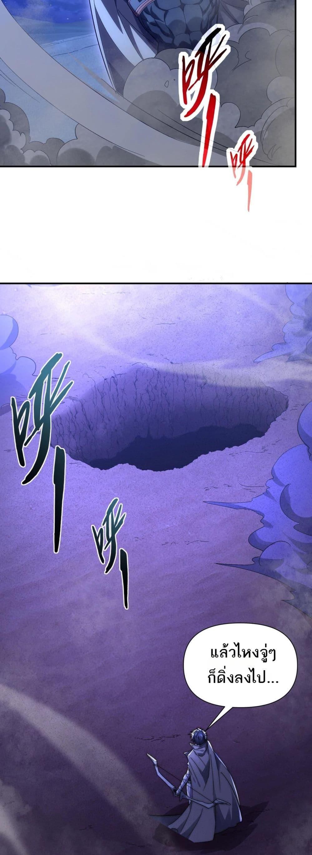 I Can Evolve Everything ตอนที่ 5 35