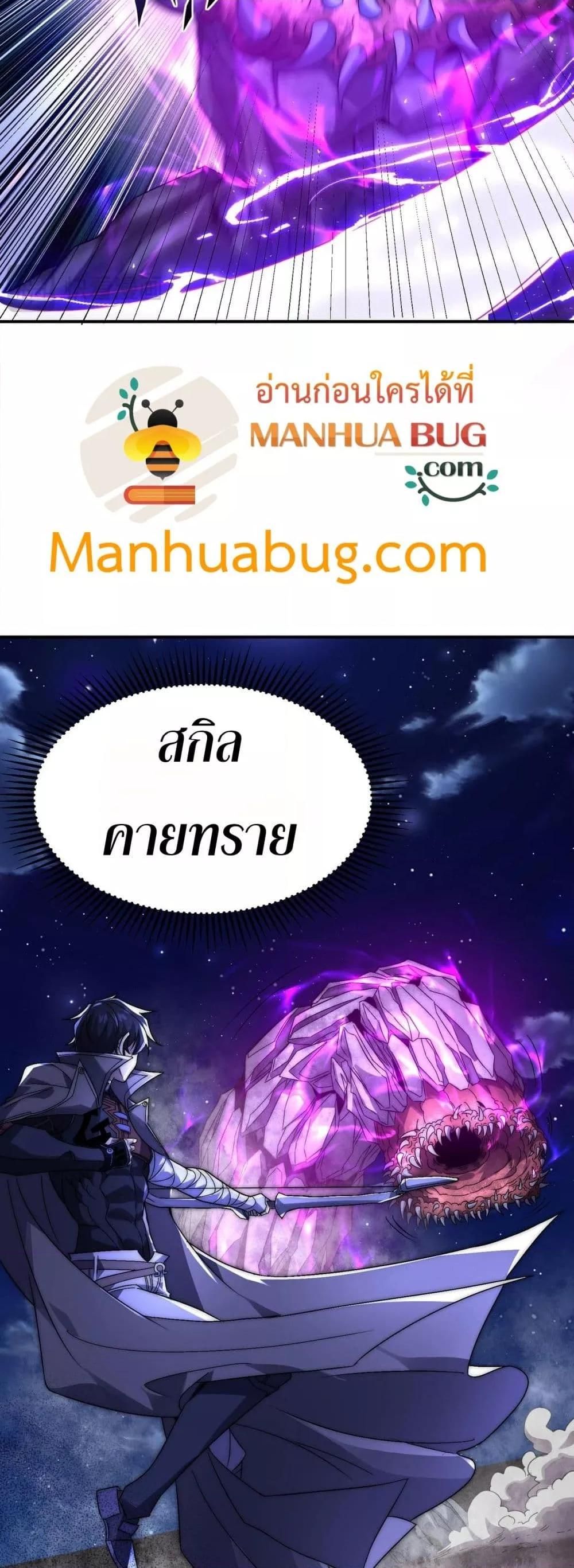 I Can Evolve Everything ตอนที่ 5 47
