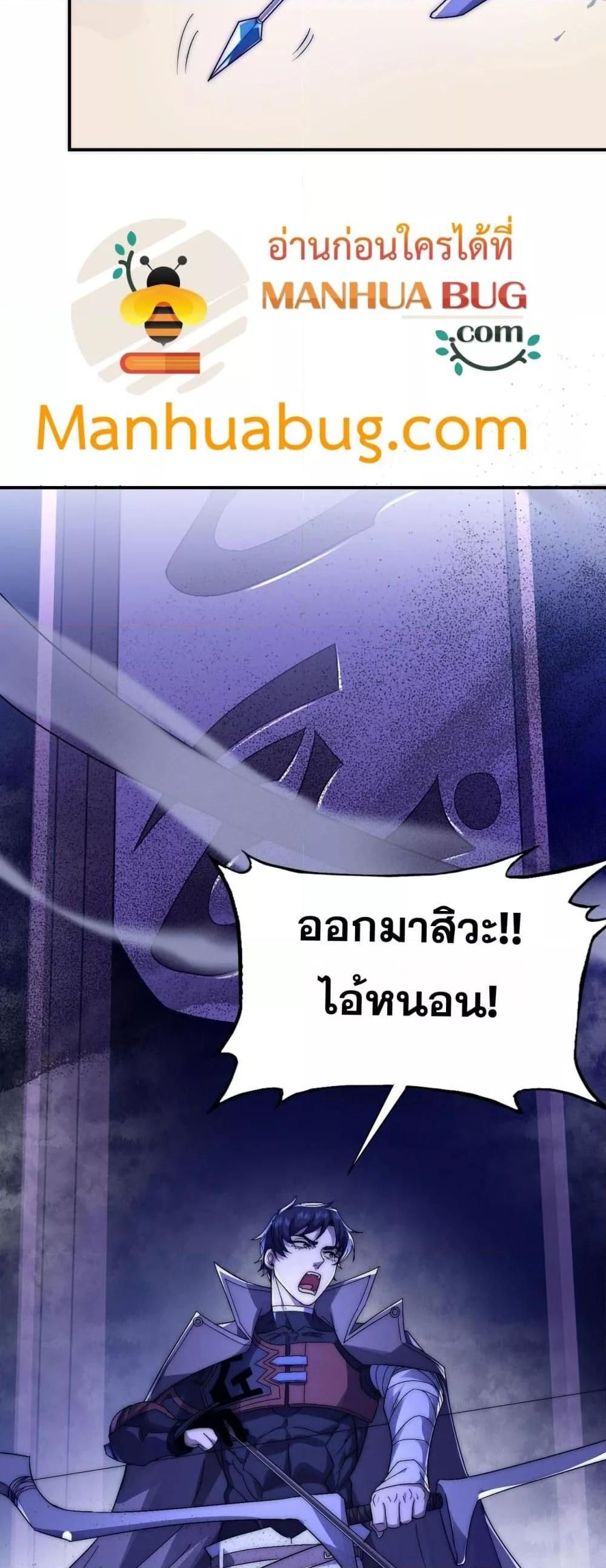 I Can Evolve Everything ตอนที่ 6 11