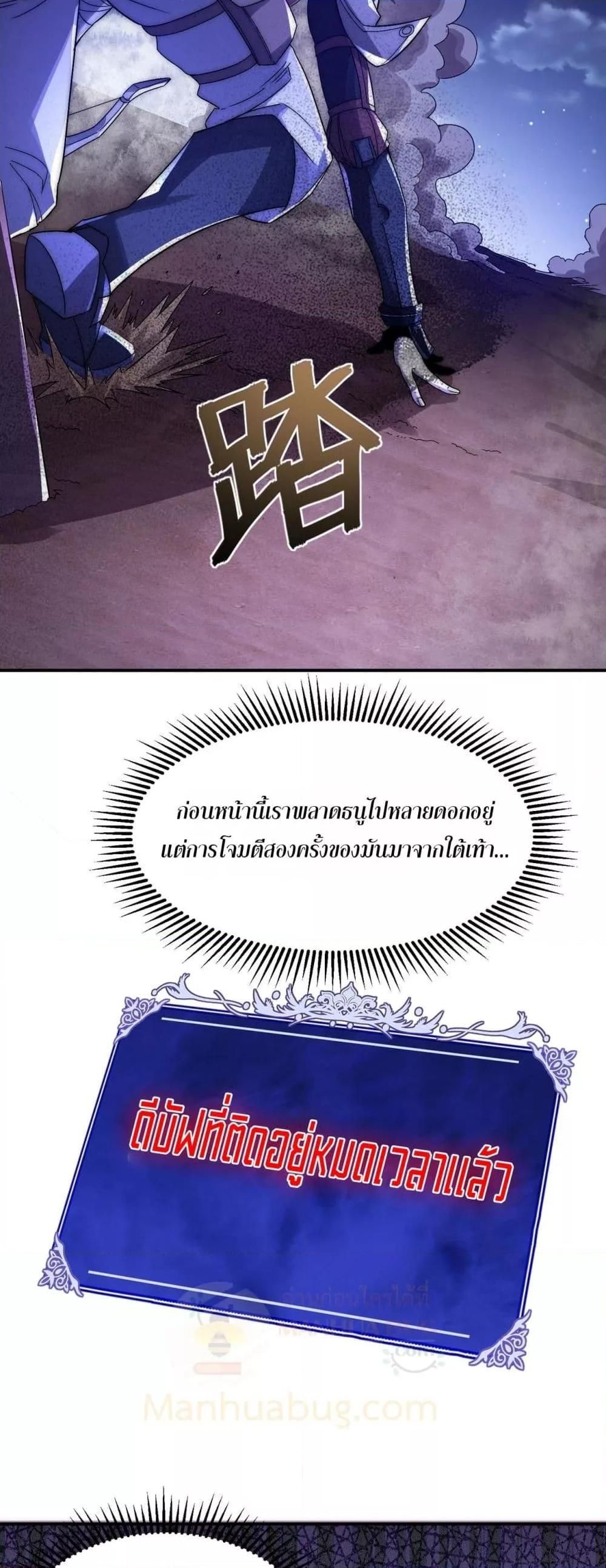 I Can Evolve Everything ตอนที่ 6 9
