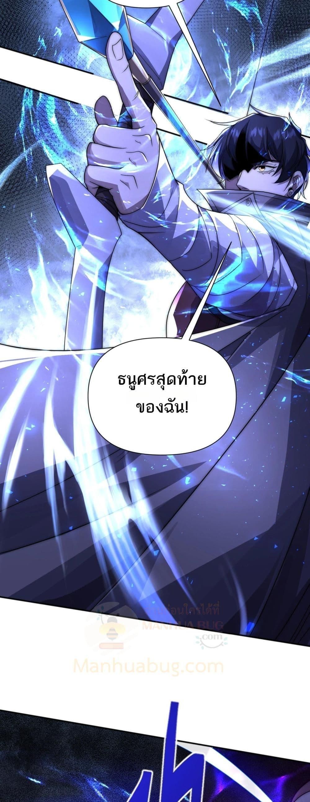 I Can Evolve Everything ตอนที่ 6 26
