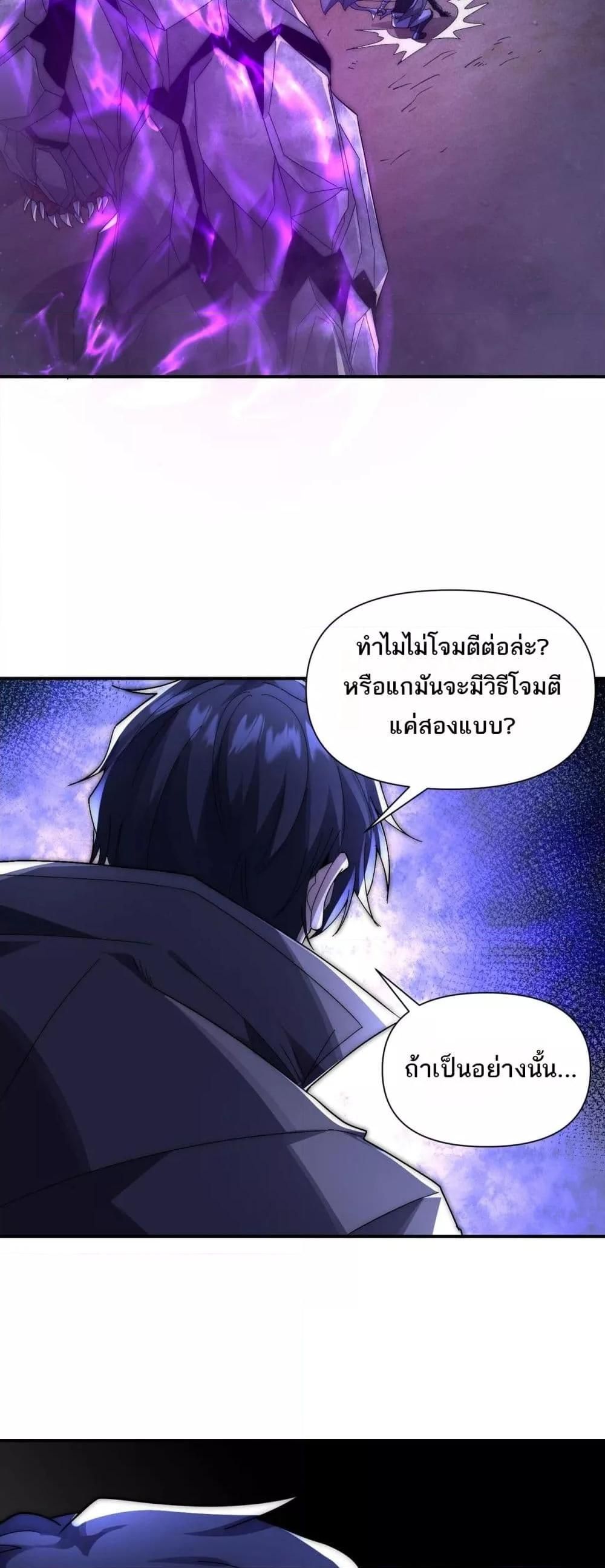 I Can Evolve Everything ตอนที่ 6 19