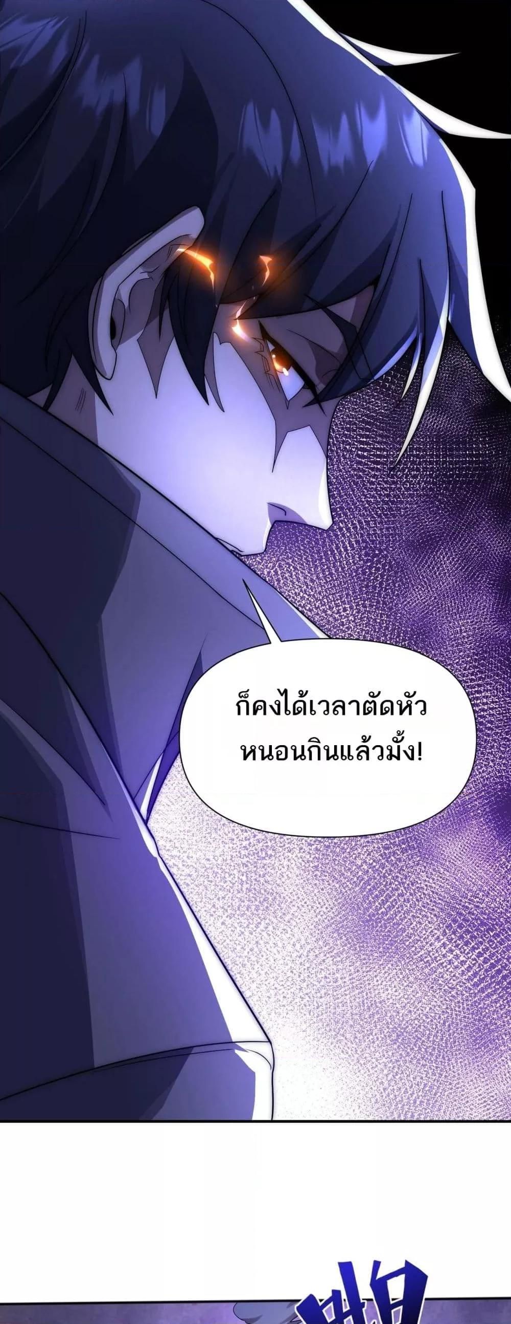 I Can Evolve Everything ตอนที่ 6 20