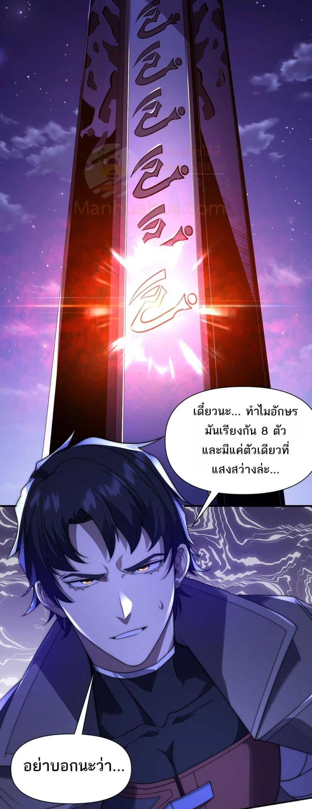 I Can Evolve Everything ตอนที่ 6 32
