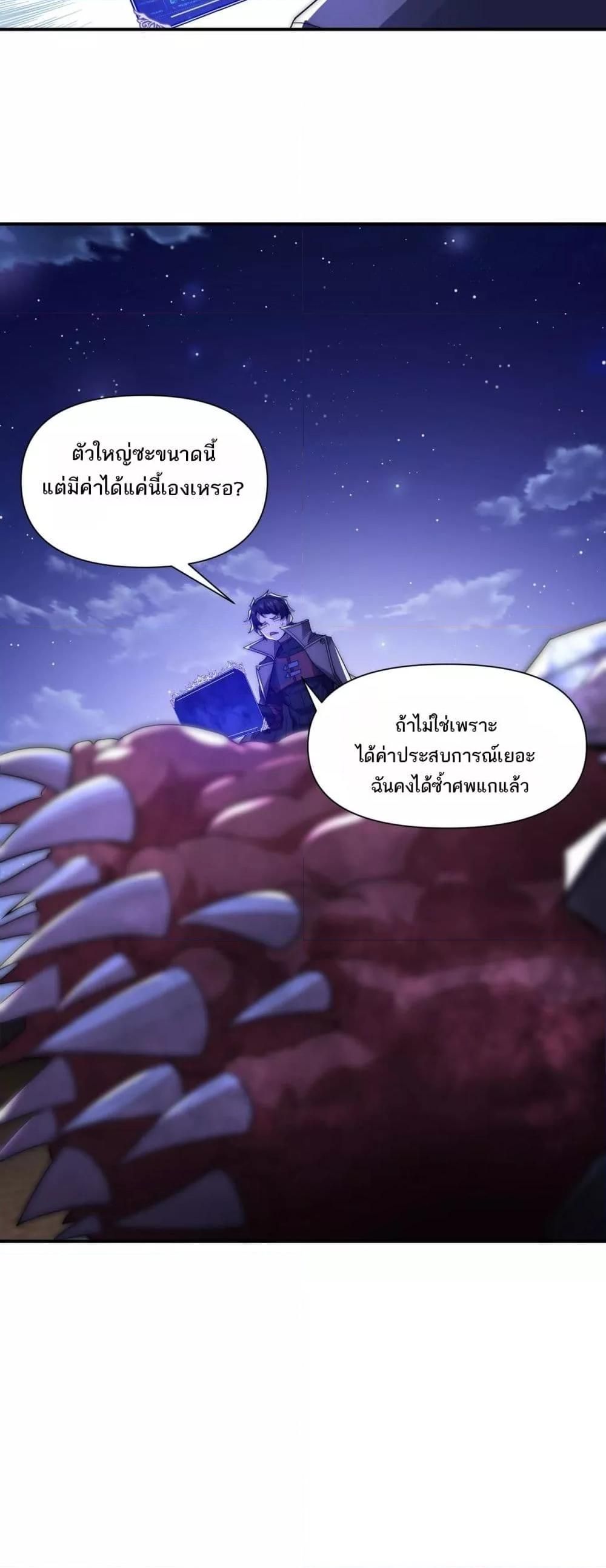 I Can Evolve Everything ตอนที่ 6 30