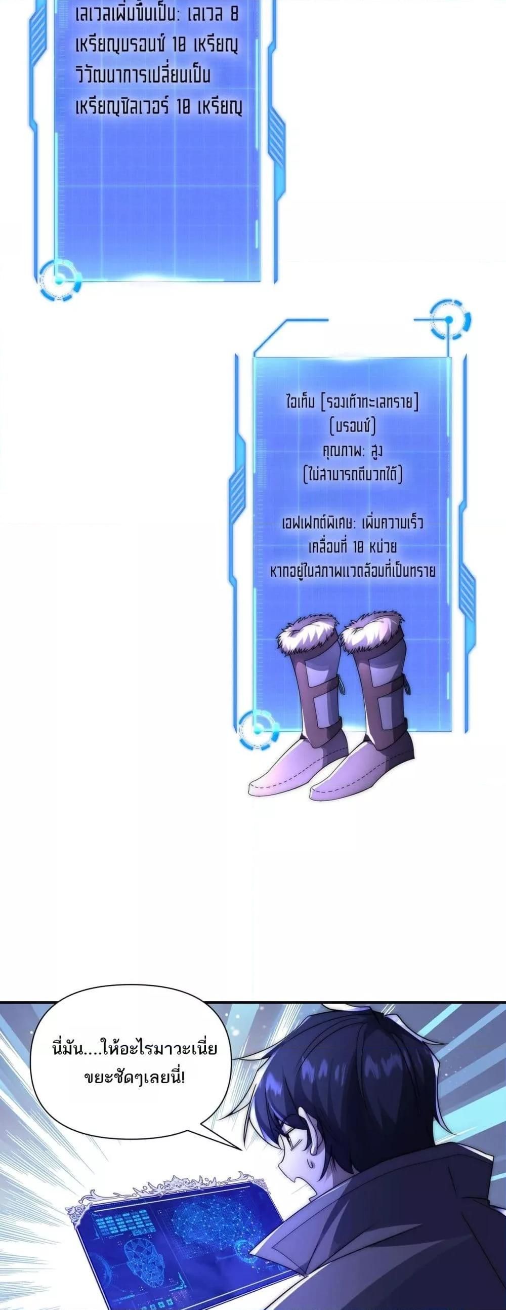 I Can Evolve Everything ตอนที่ 6 29