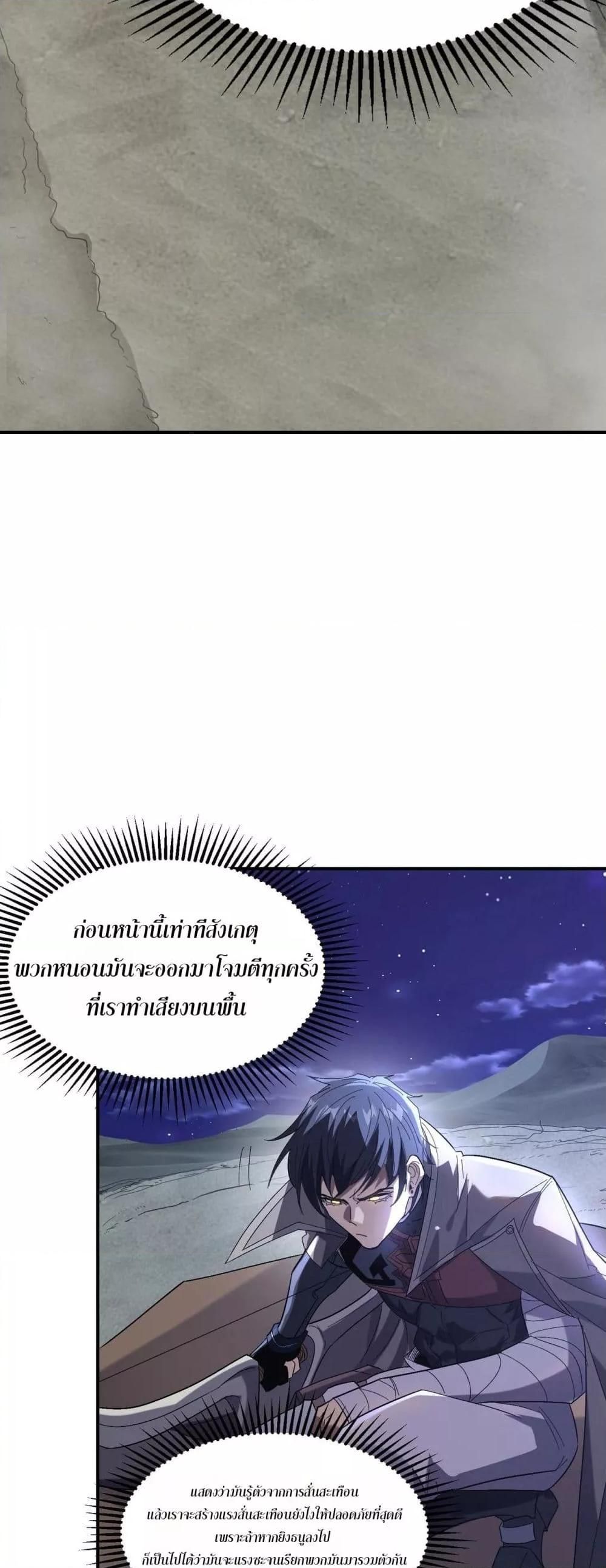 I Can Evolve Everything ตอนที่ 6 40
